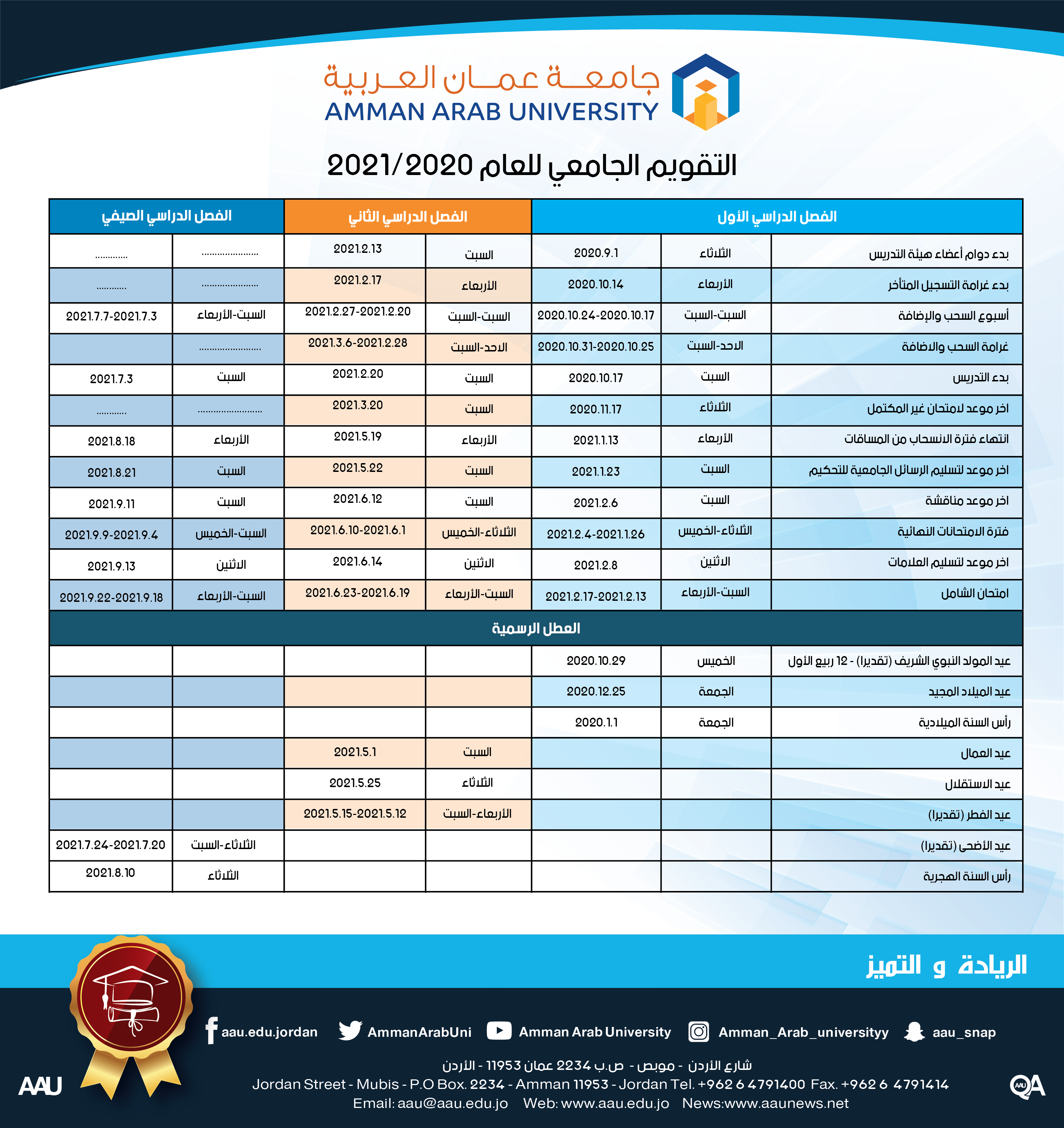 تقويم 2020-2021