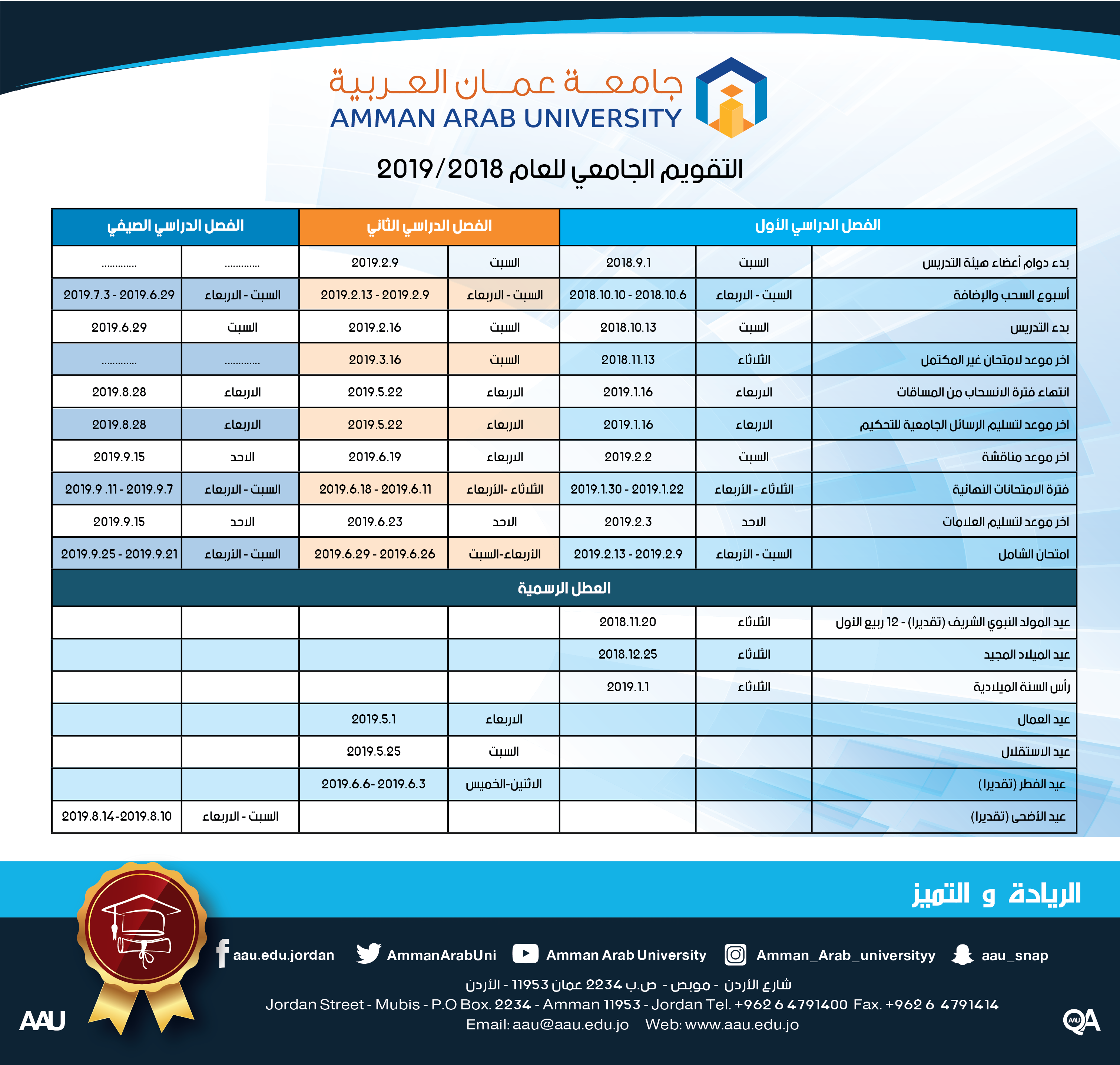 التقويم الجامعي