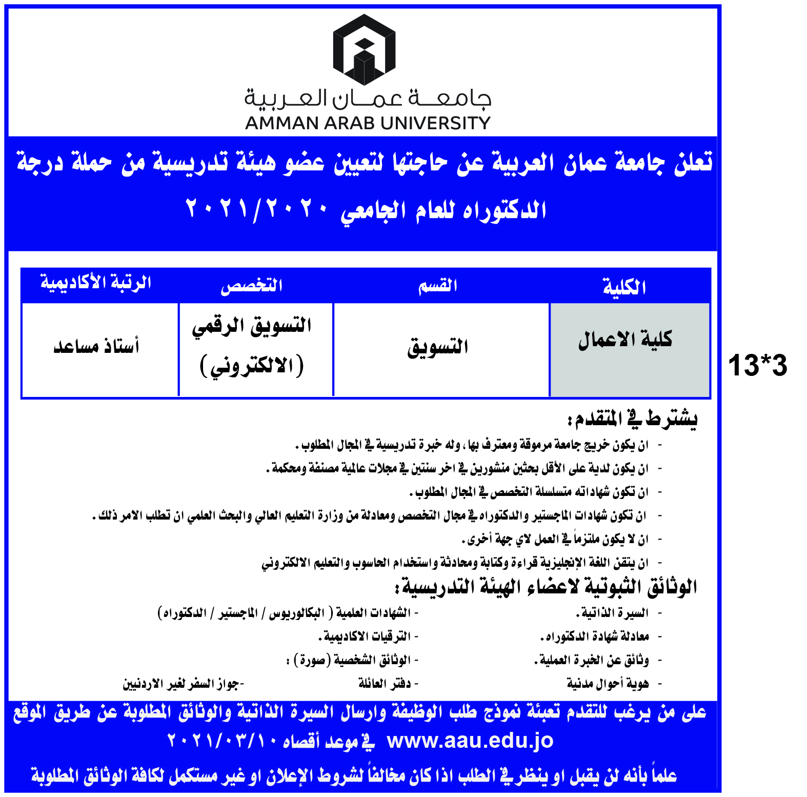 إعلان طلب عضو هيئة تدريس