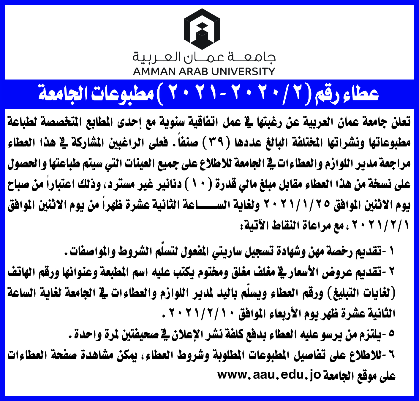 عطاء مطبوعات الجامعة رقم 2 2020 2021