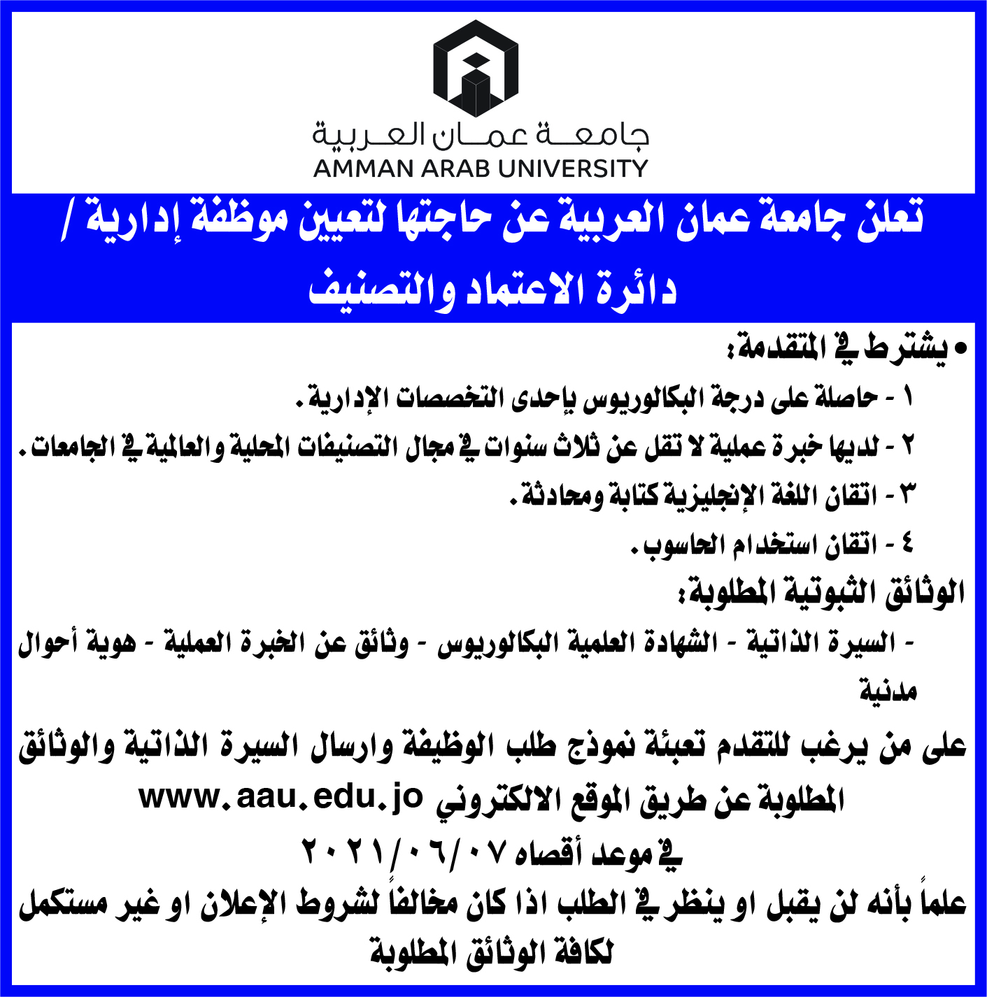 اعلان تعيين موظفة ادارية