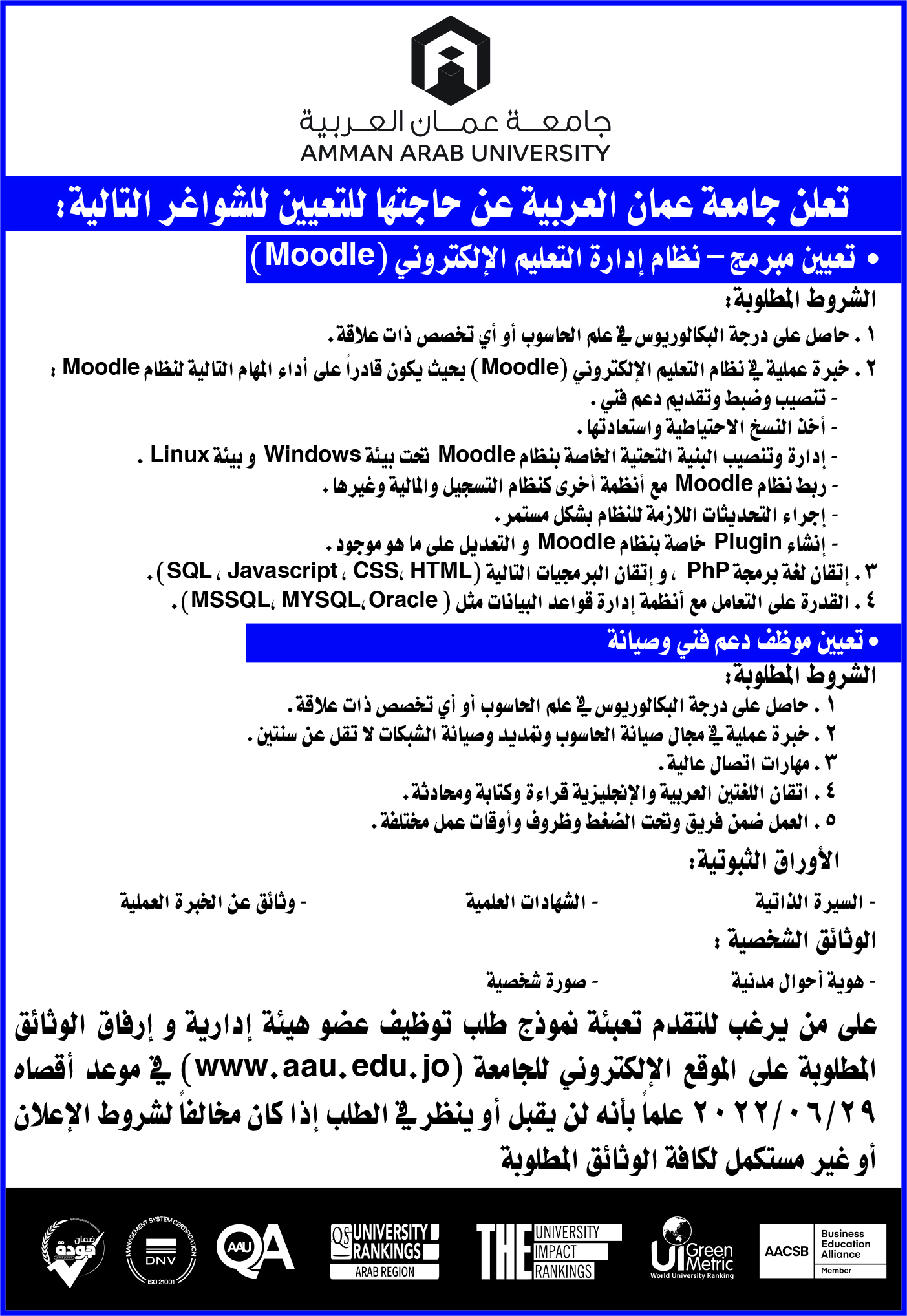 إعلان توظيف - مبرمج وموظف دعم فني وصيانة