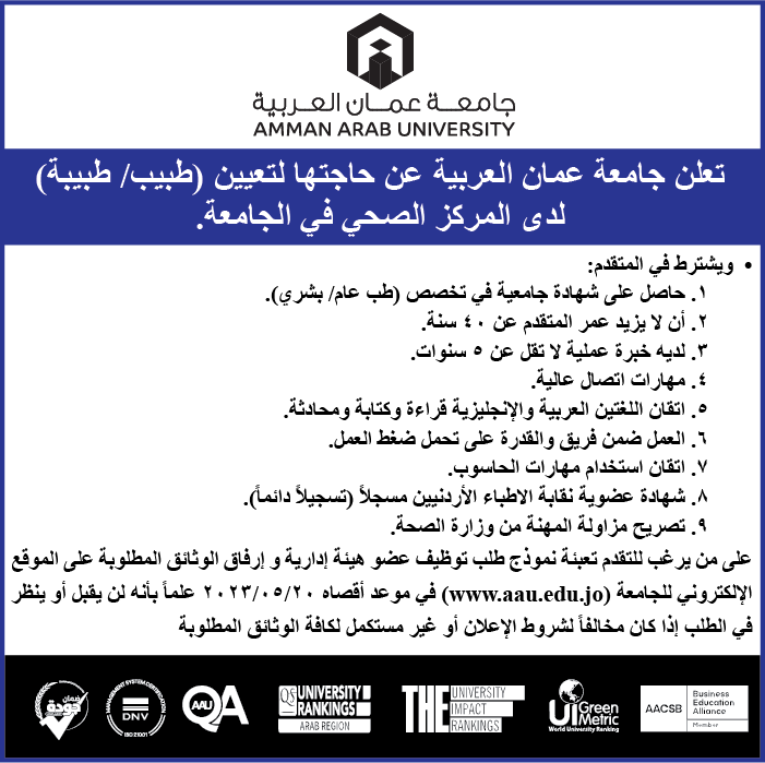 اعلان توظيف طبيب / طبيبة