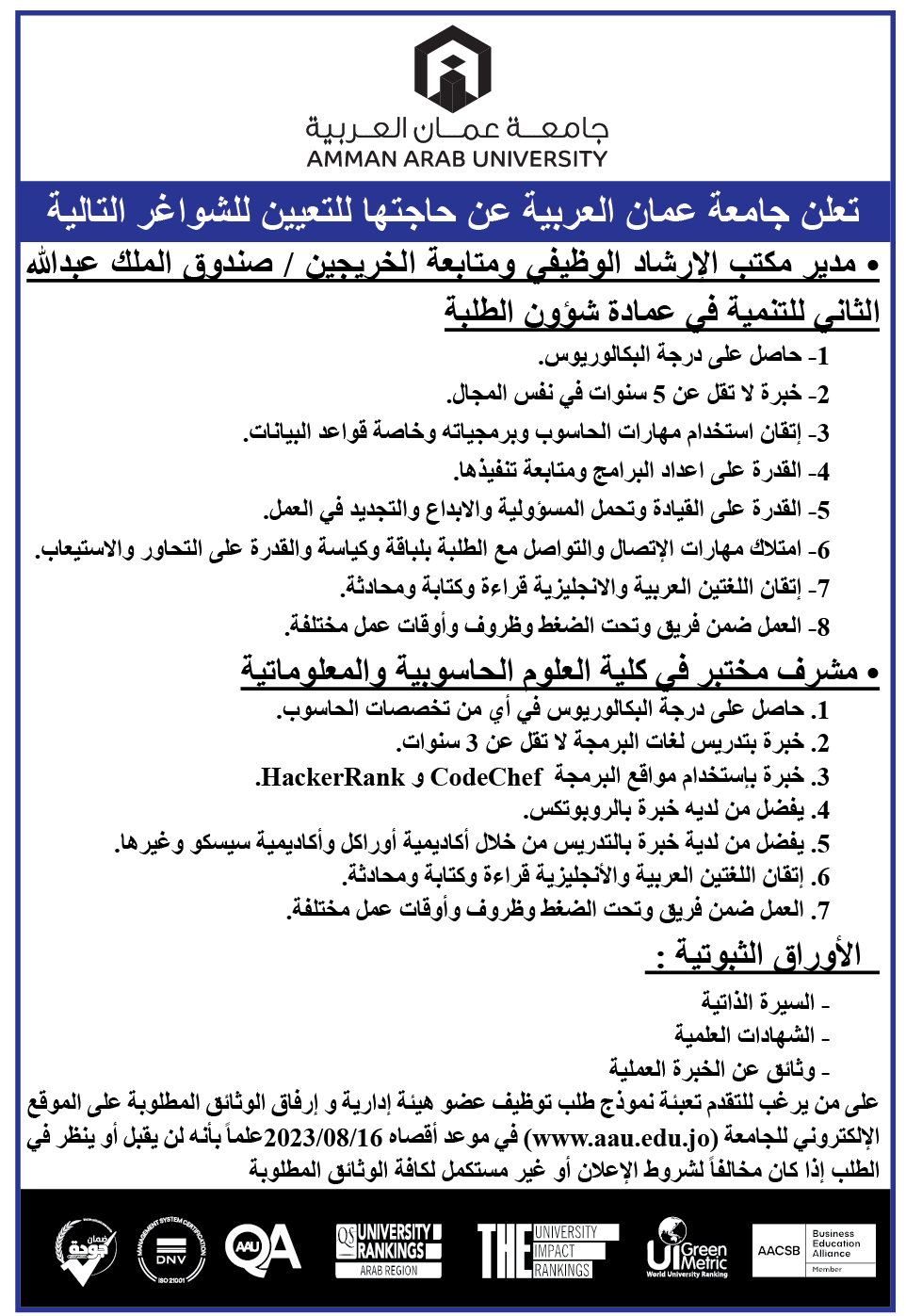 اعلان توظيف مدير مكتب الارشاد الوظيفي ومتابعة الخريجين متابعة الخريجين ومشرف مختبر