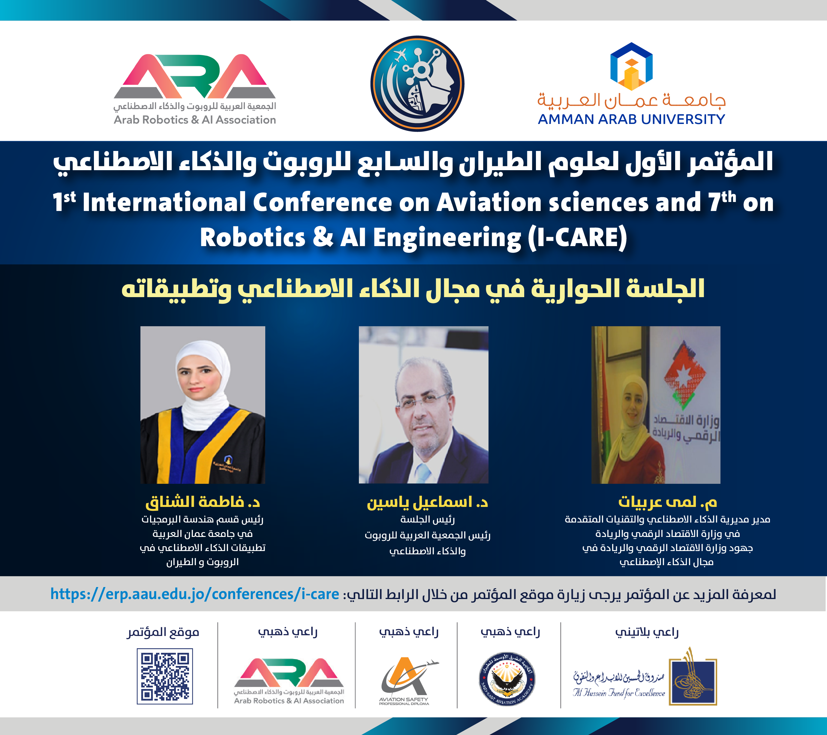 اعلان الجلسة الحوارية في مجال الذكاء الاصطناعي وتطبيقاته