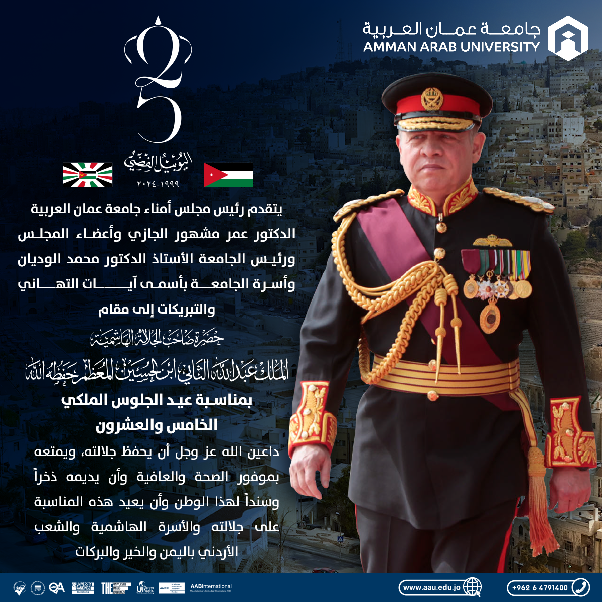 تهنئة بمناسبة عيد الجلوس الملكي