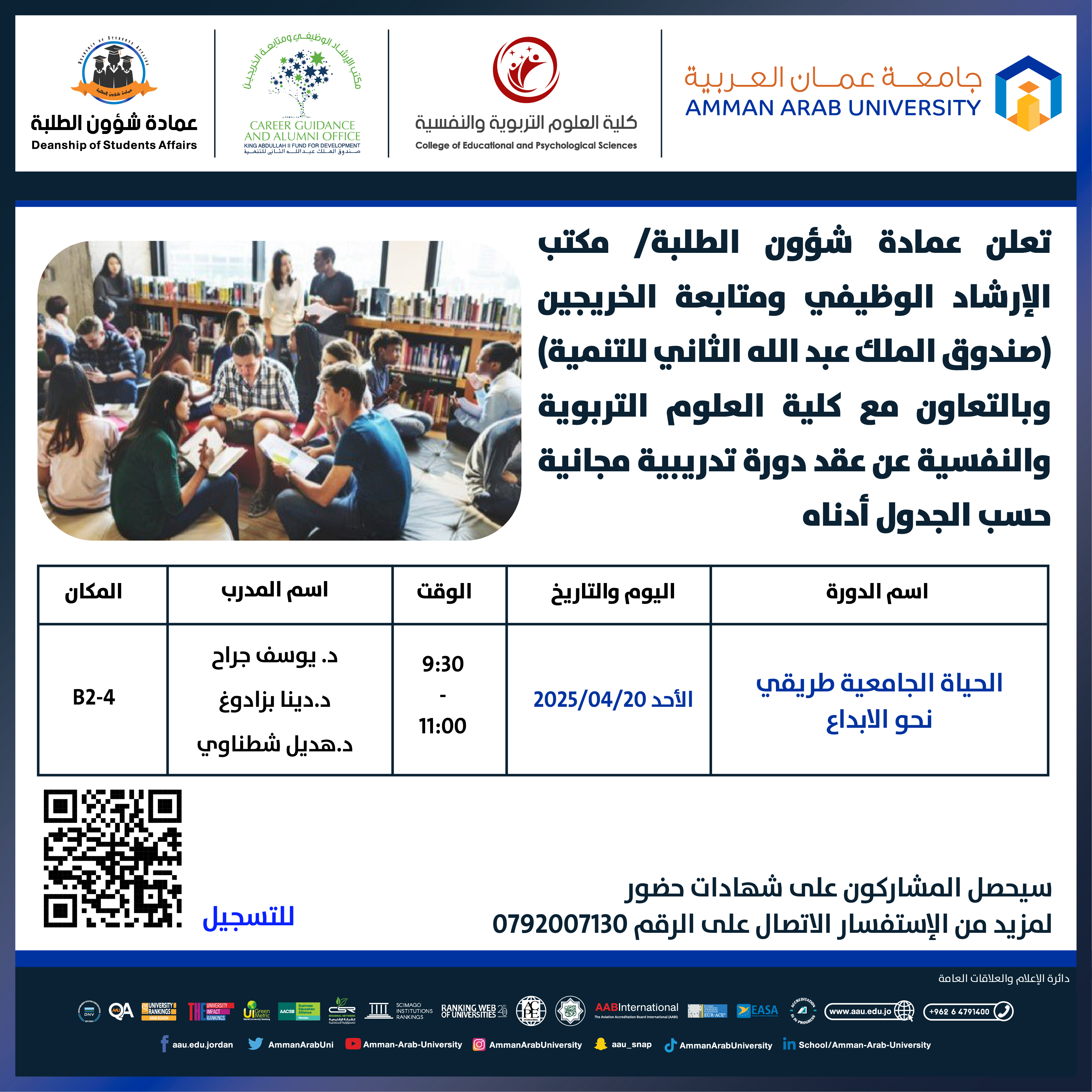 دورة تدريبية بعنوان الحياة الجامعية طريقي نحو الابداع