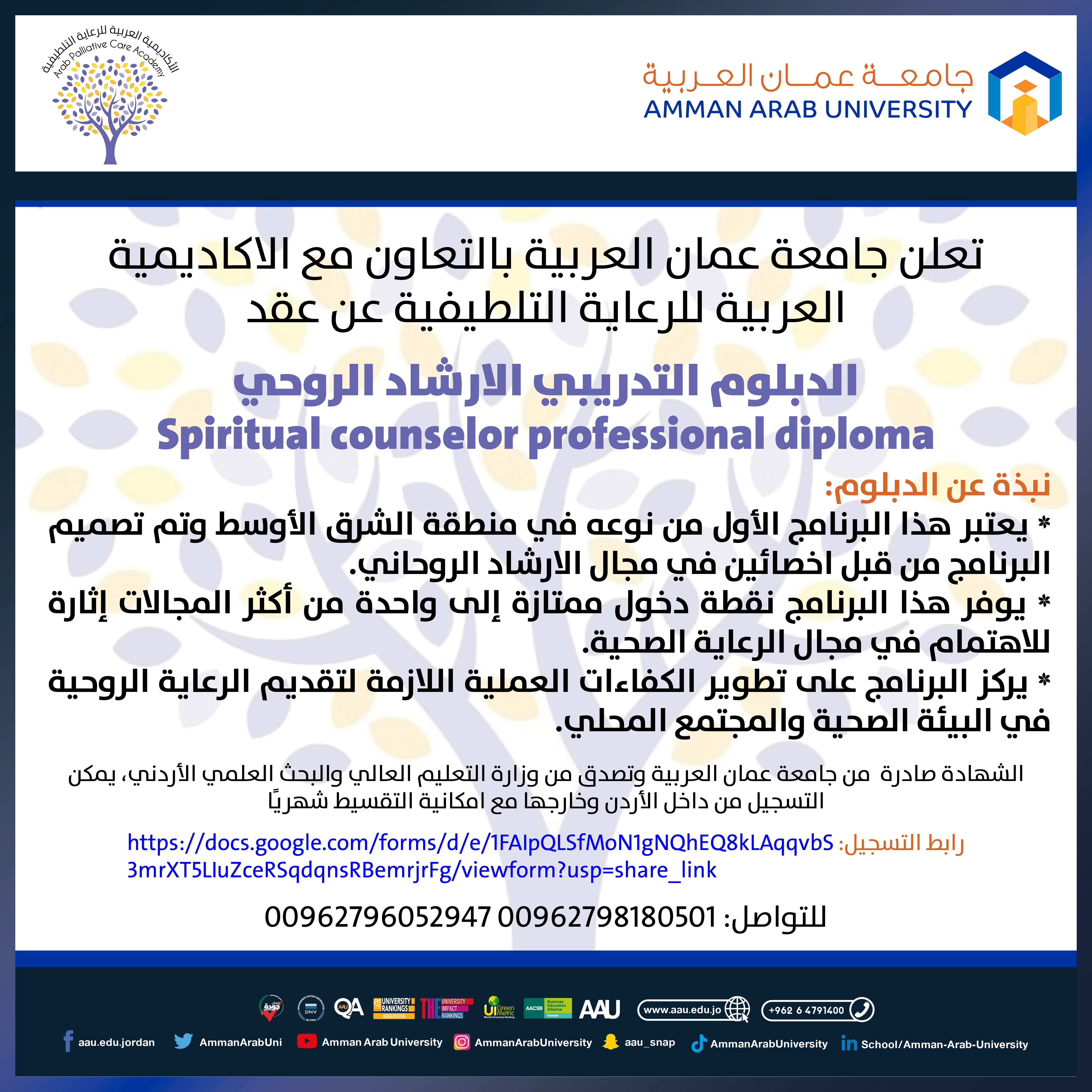 اعلان عقد الدبلوم التدريبي الارشاد الروحي