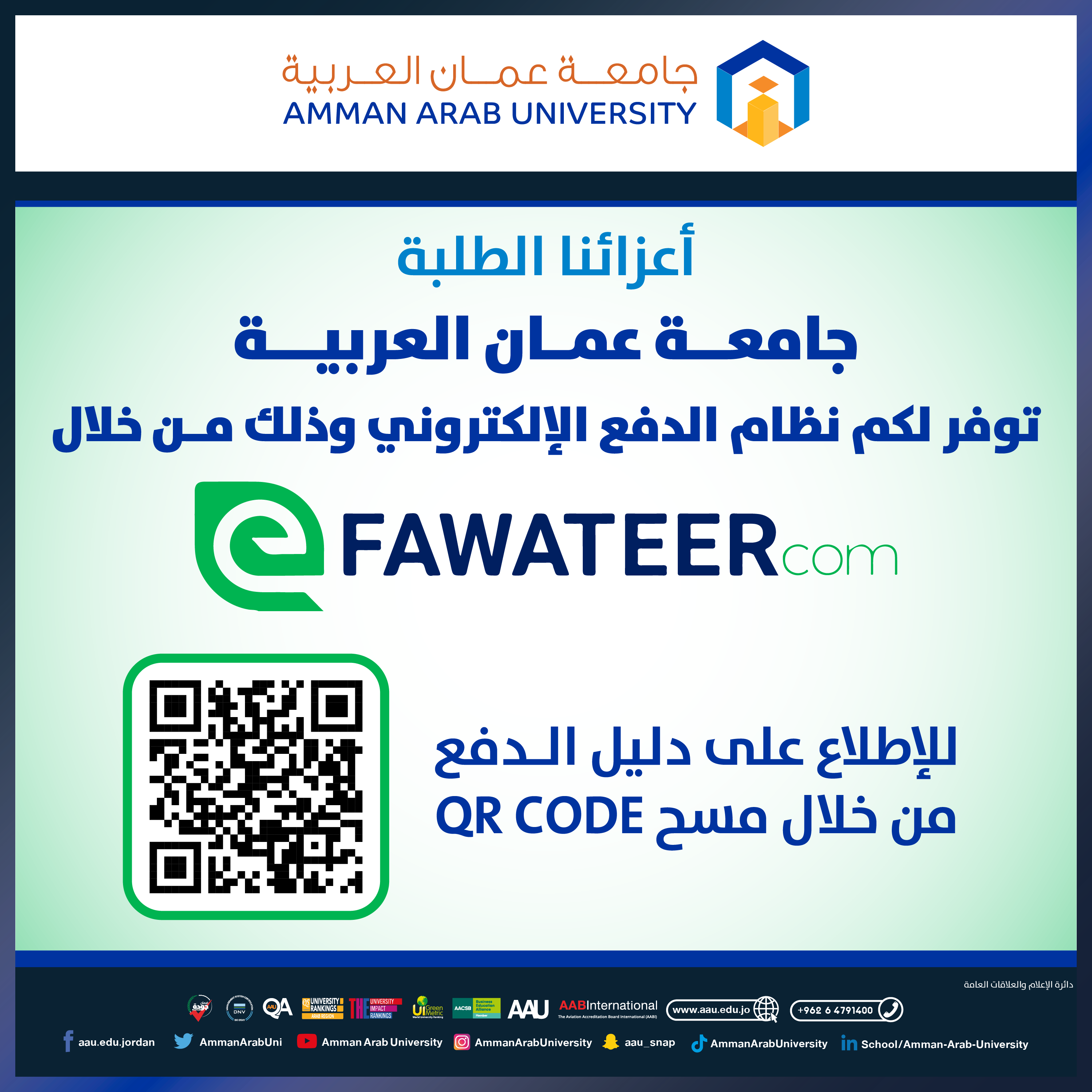 اعلان هام للطلبة بخصوص توفر نظام الدفع الإلكتروني