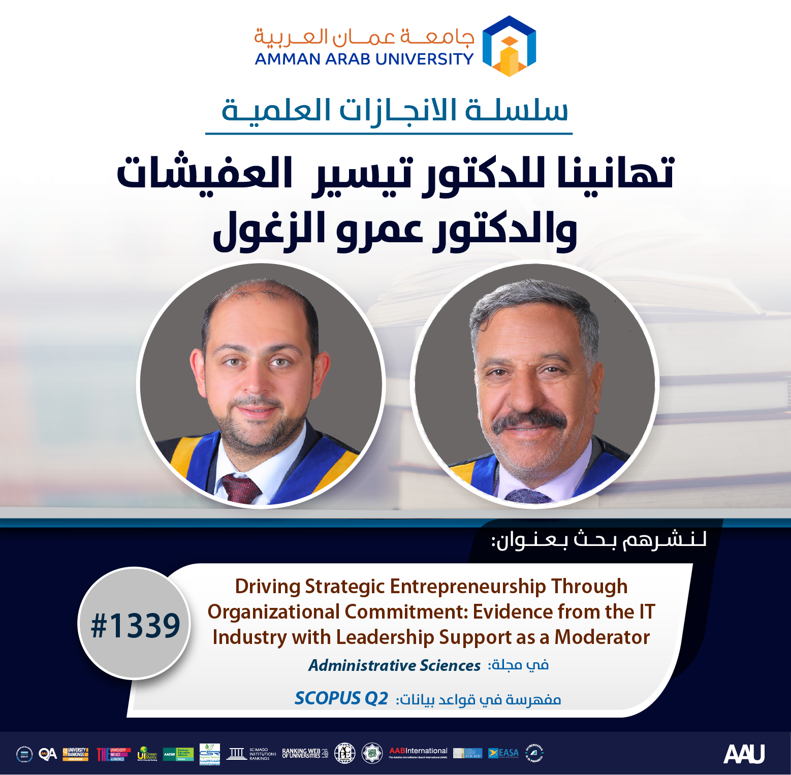 سلسلة الانجازات العلمية د. يسير العفيشات، و د. عمرو الزغول