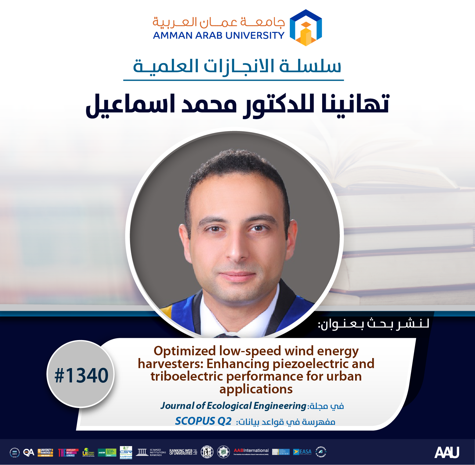 سلسلة الانجازات العلمية د. محمد اسماعيل