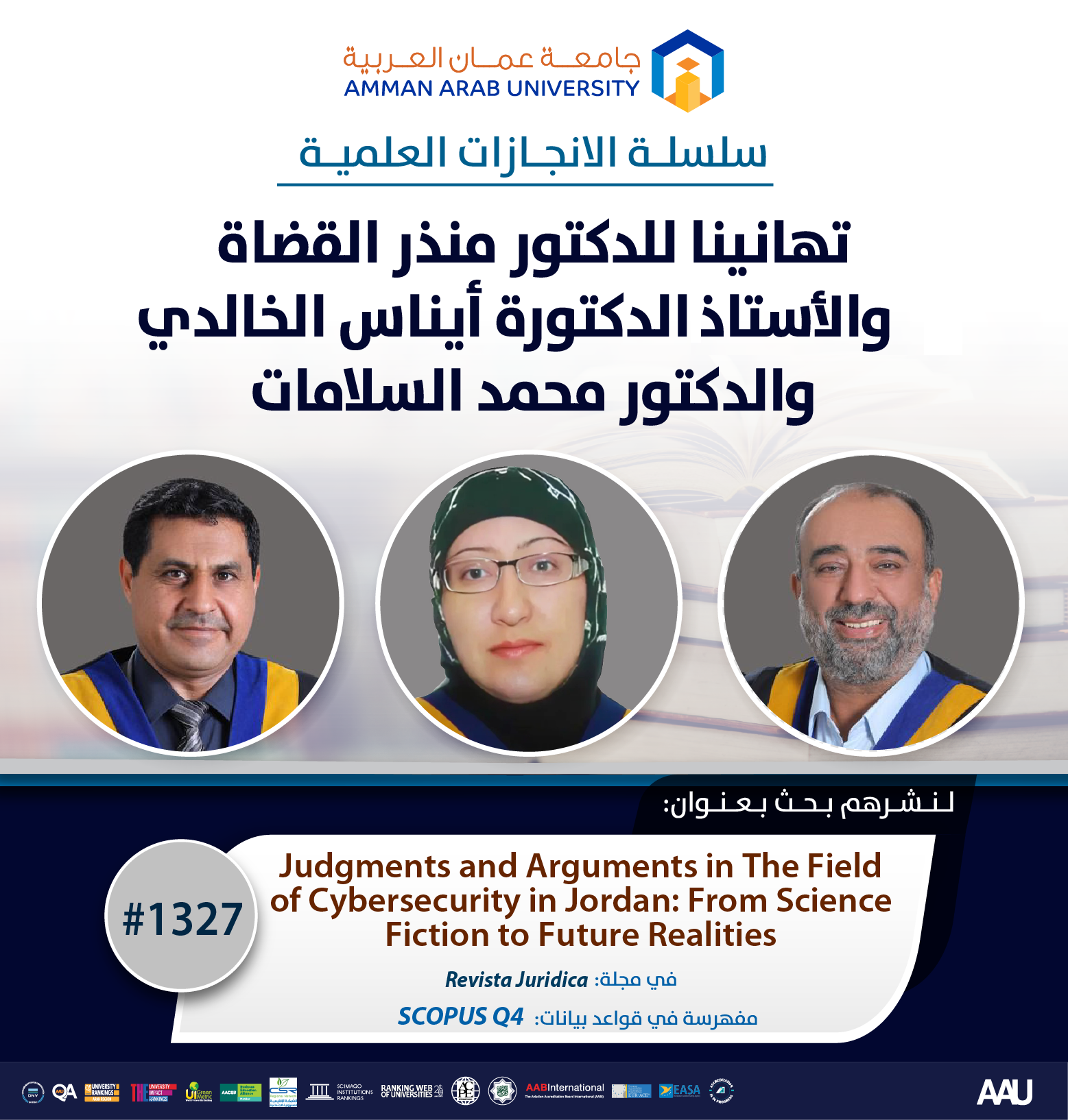 سلسلة الانجازات العلمية د. منذر القضاة، أ.د ايناس الخالدي،و د. محمد السلامات