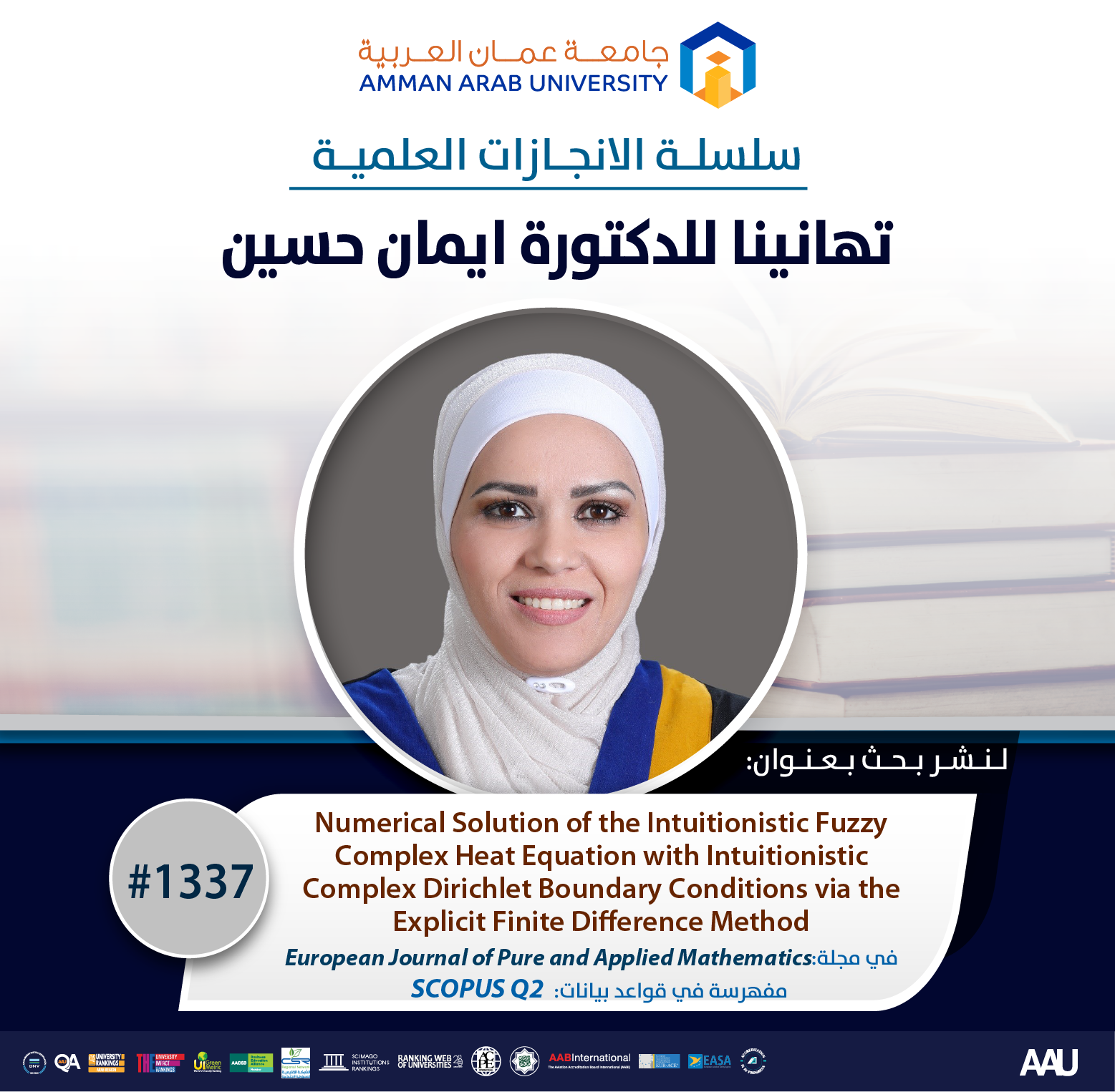 سلسلة الانجازات العلمية د. ايمان حسين