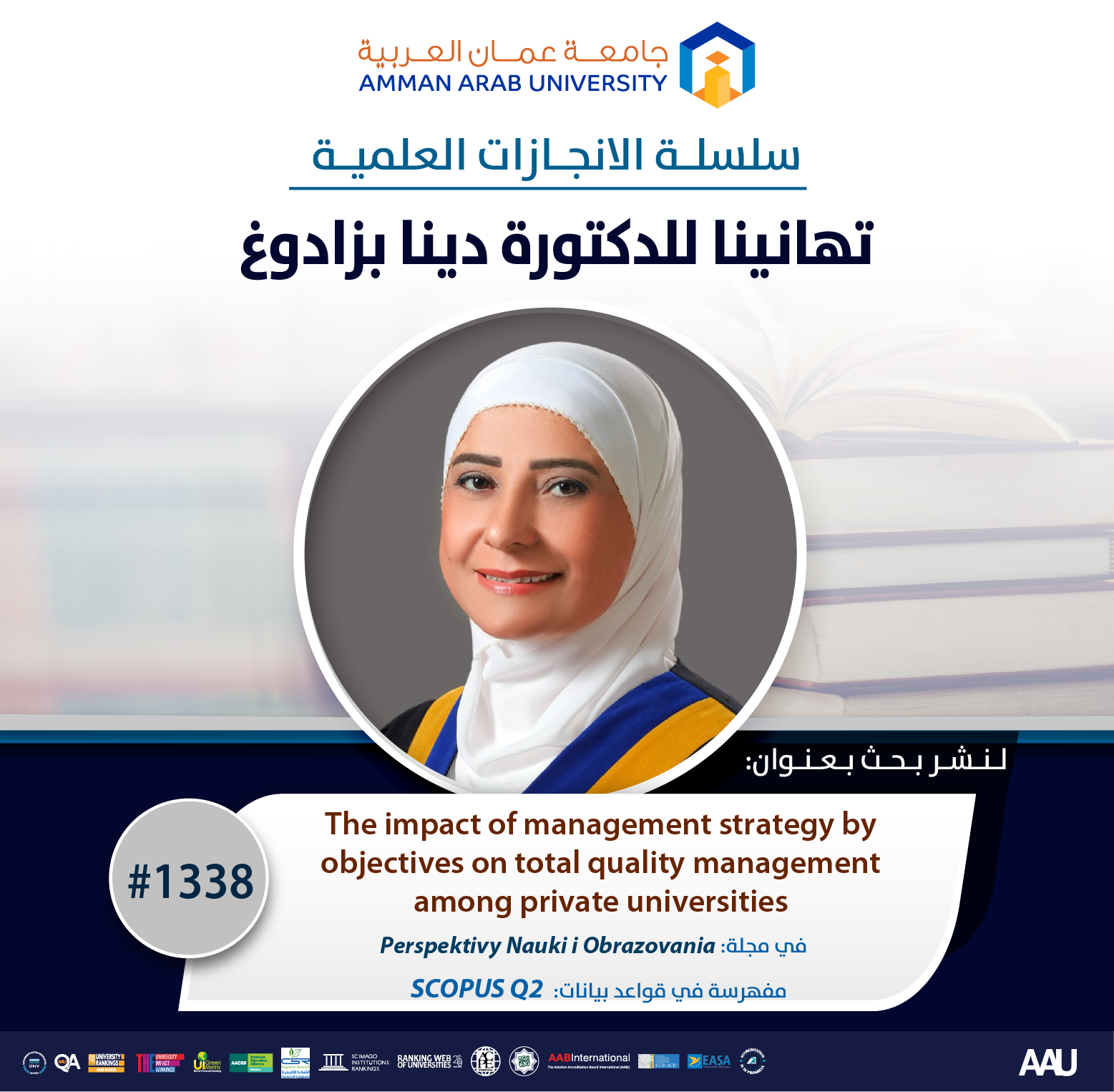 سلسلة الانجازات العلمية د. دينا بزادوغ