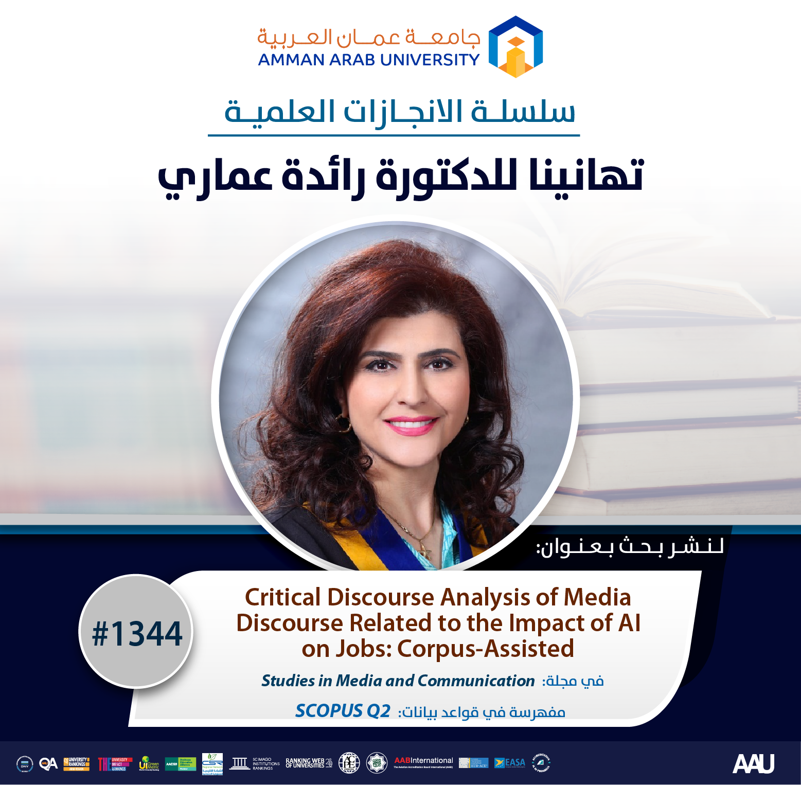 سلسلة الانجازات العلمية د. رائدة عماري