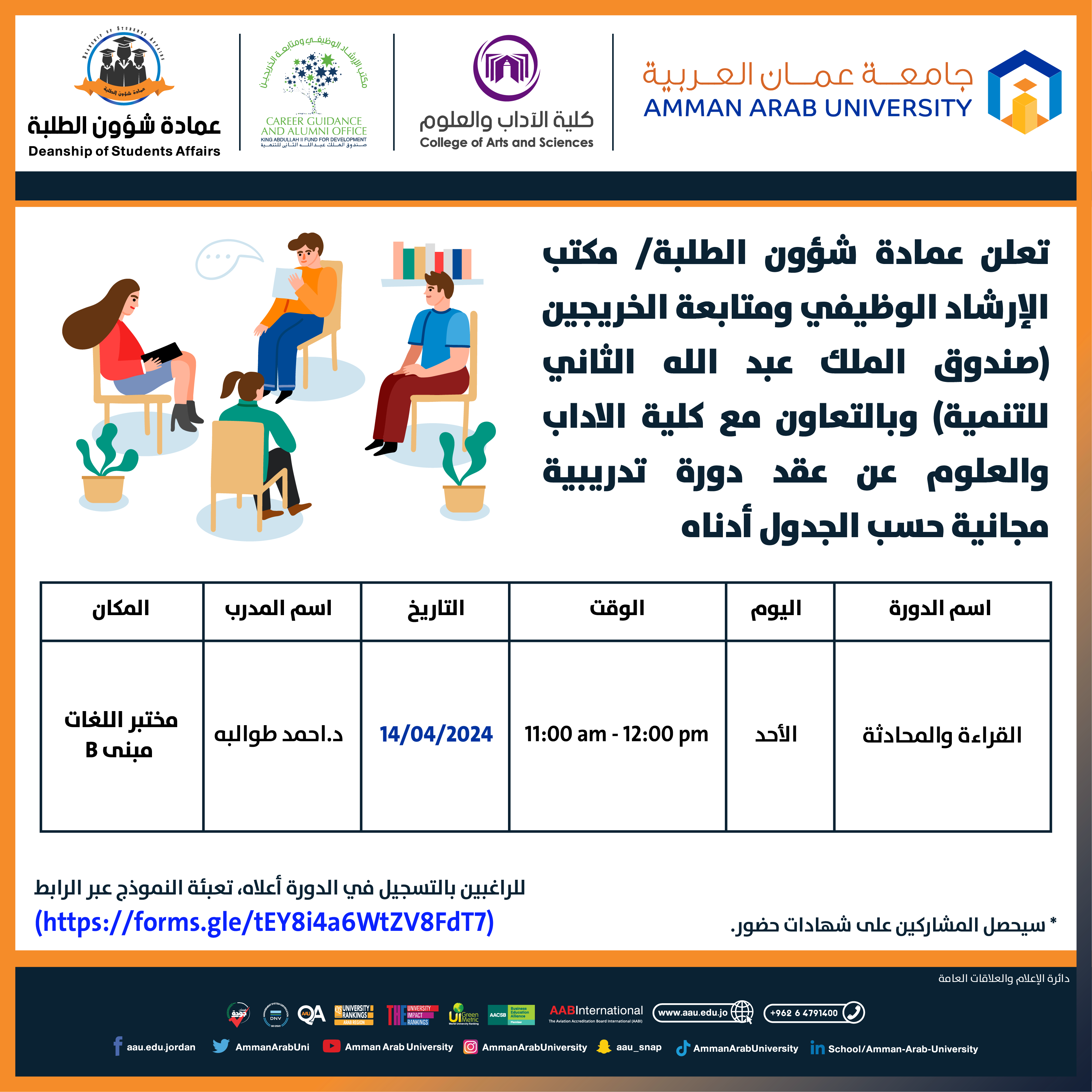 دورة تدريبية بعنوان القراءة والمحادثة