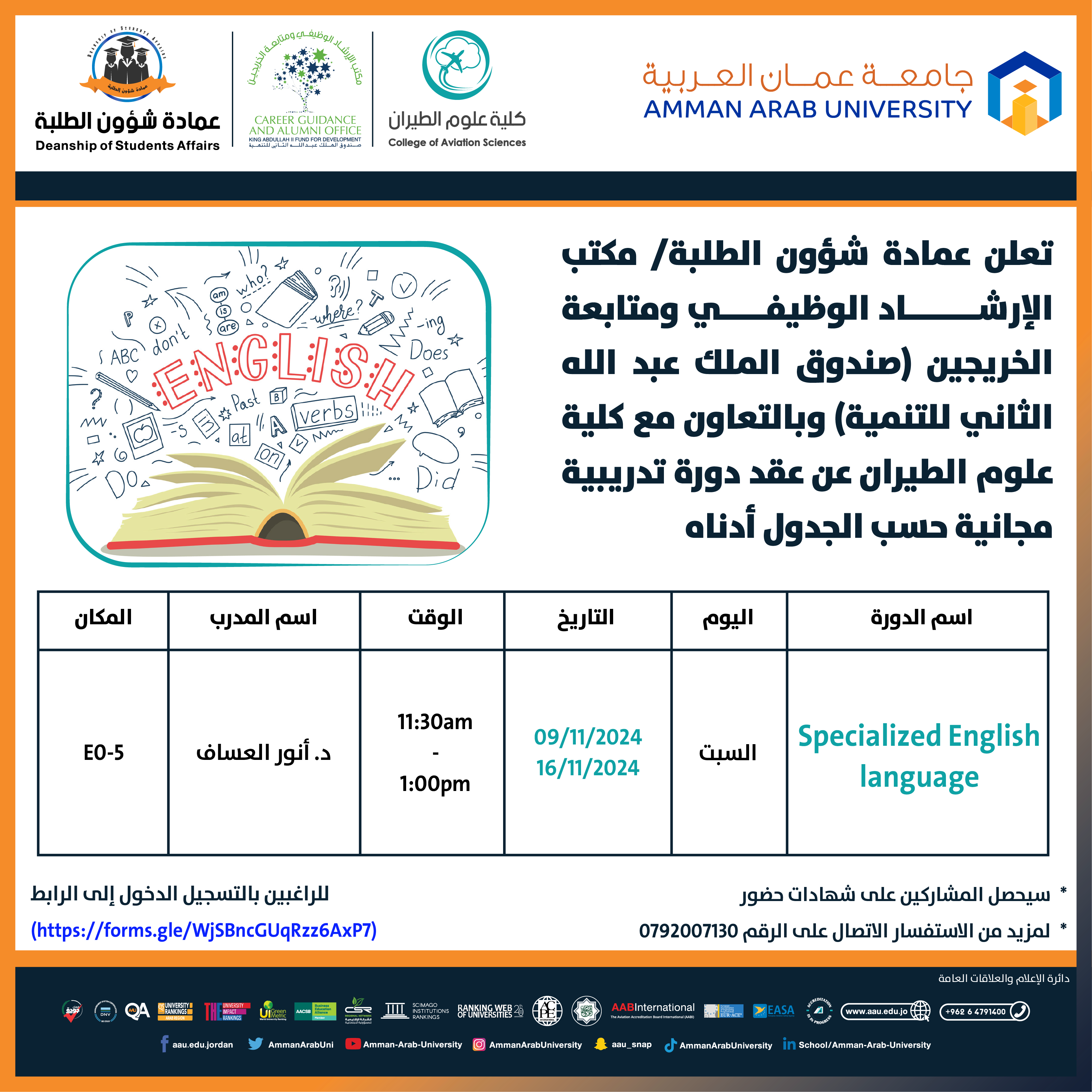 دورة تدريبية بعنوان Specialized English language 