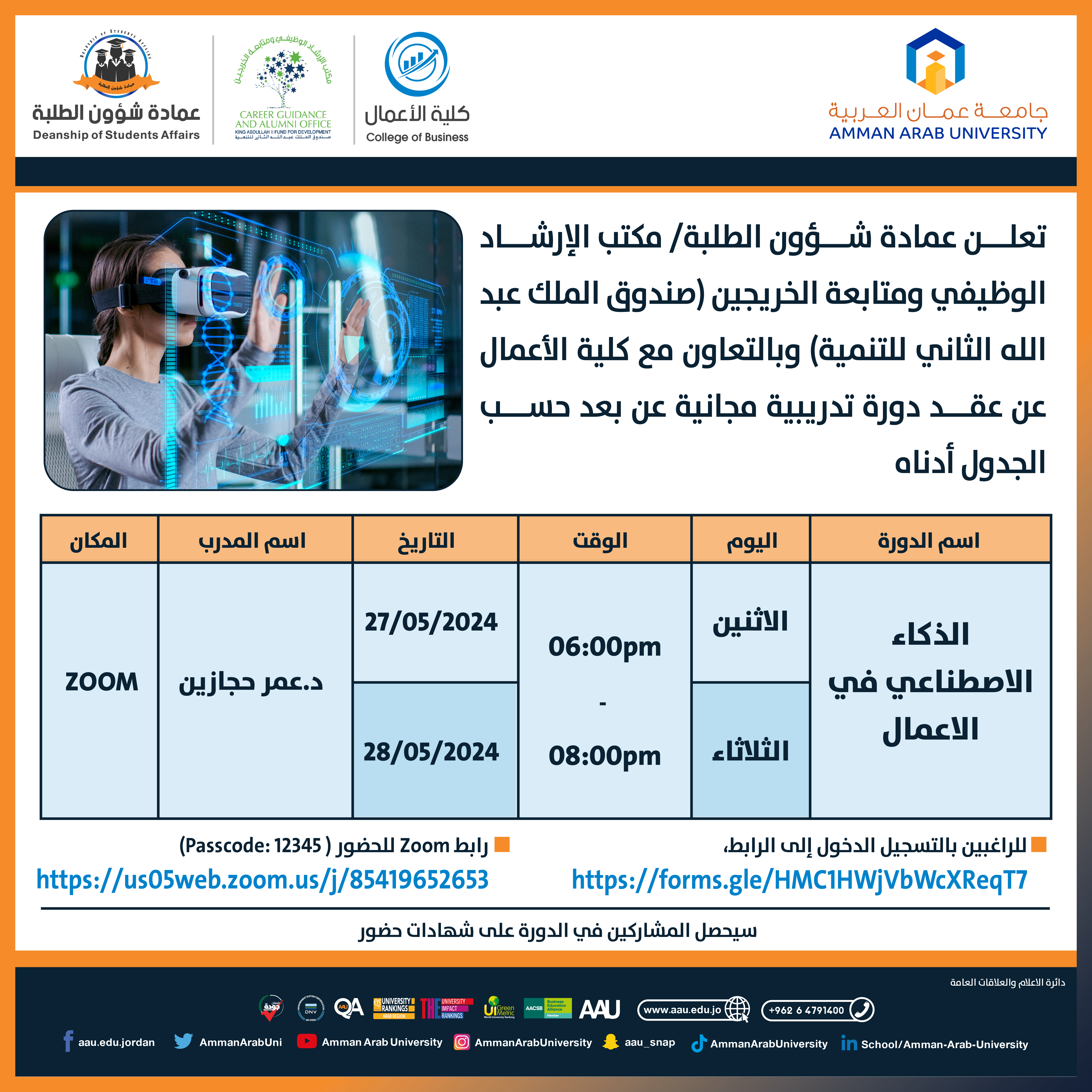 دورة تدريبية بعنوان الذكاء الاصطناعي في الاعمال