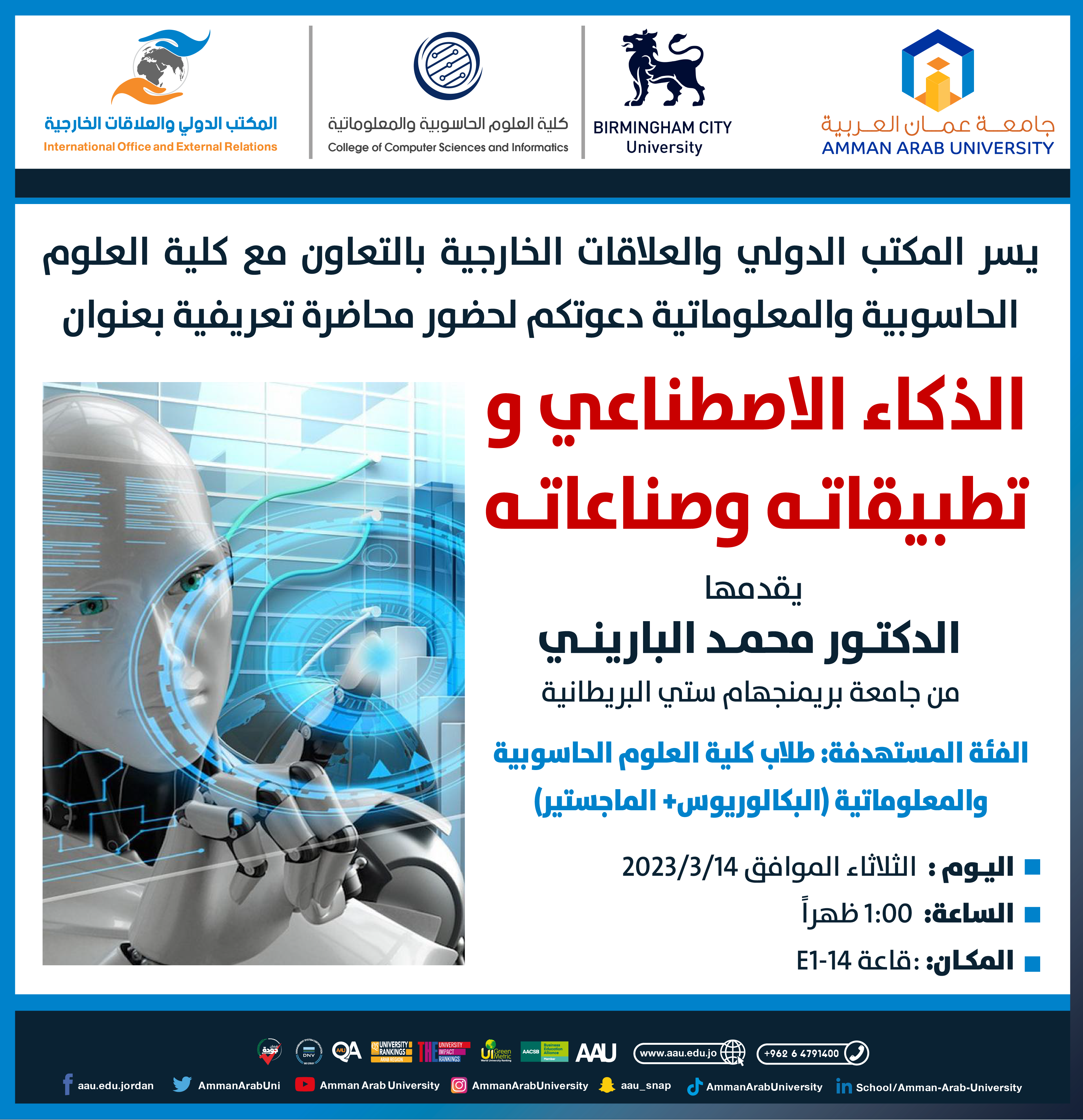 الذكاء الاصطناعي و تطبيقاته وصناعاته