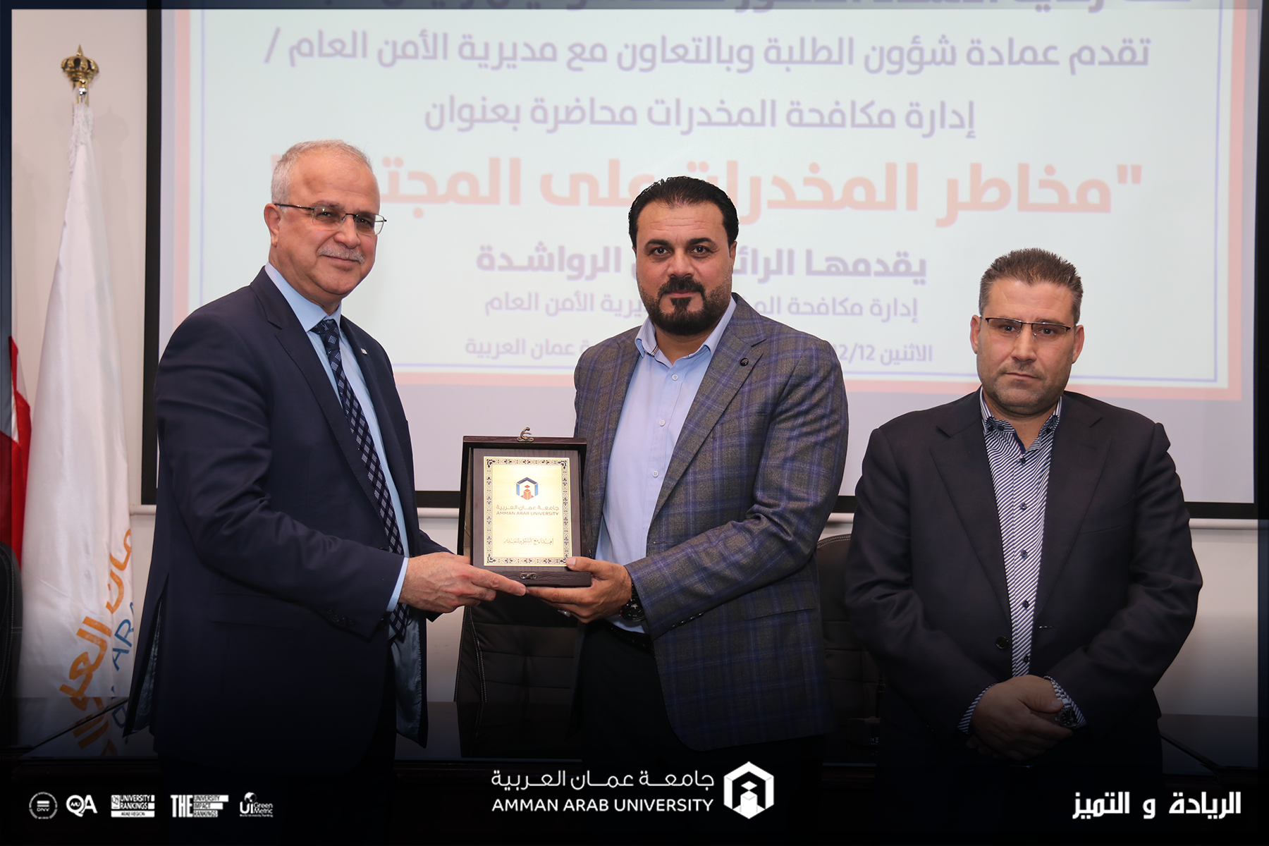 محاضرة "مخاطر المخدرات على المجتمع" في عمان العربية