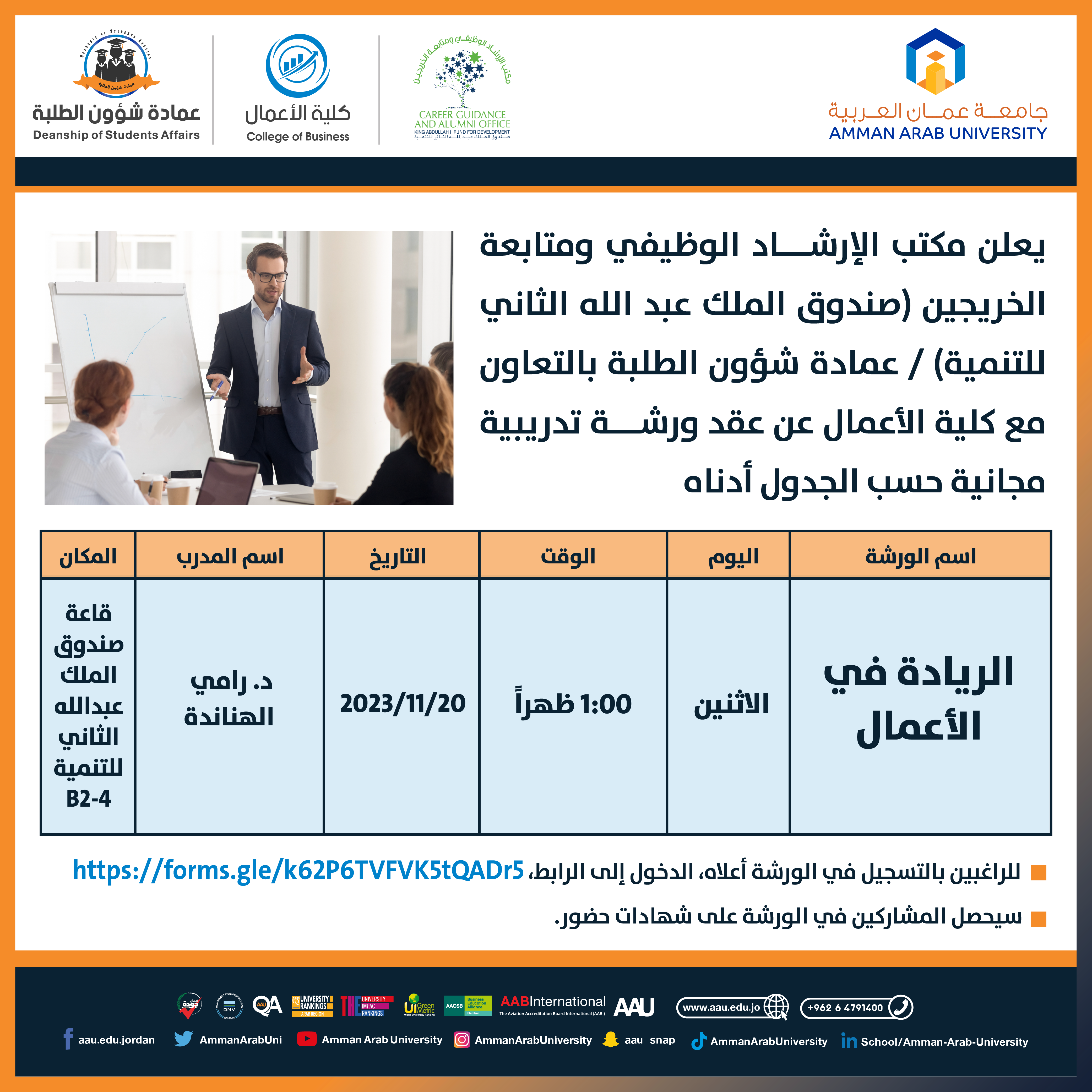 ورشة تدريبية بعنوان الريادة في الاعمال