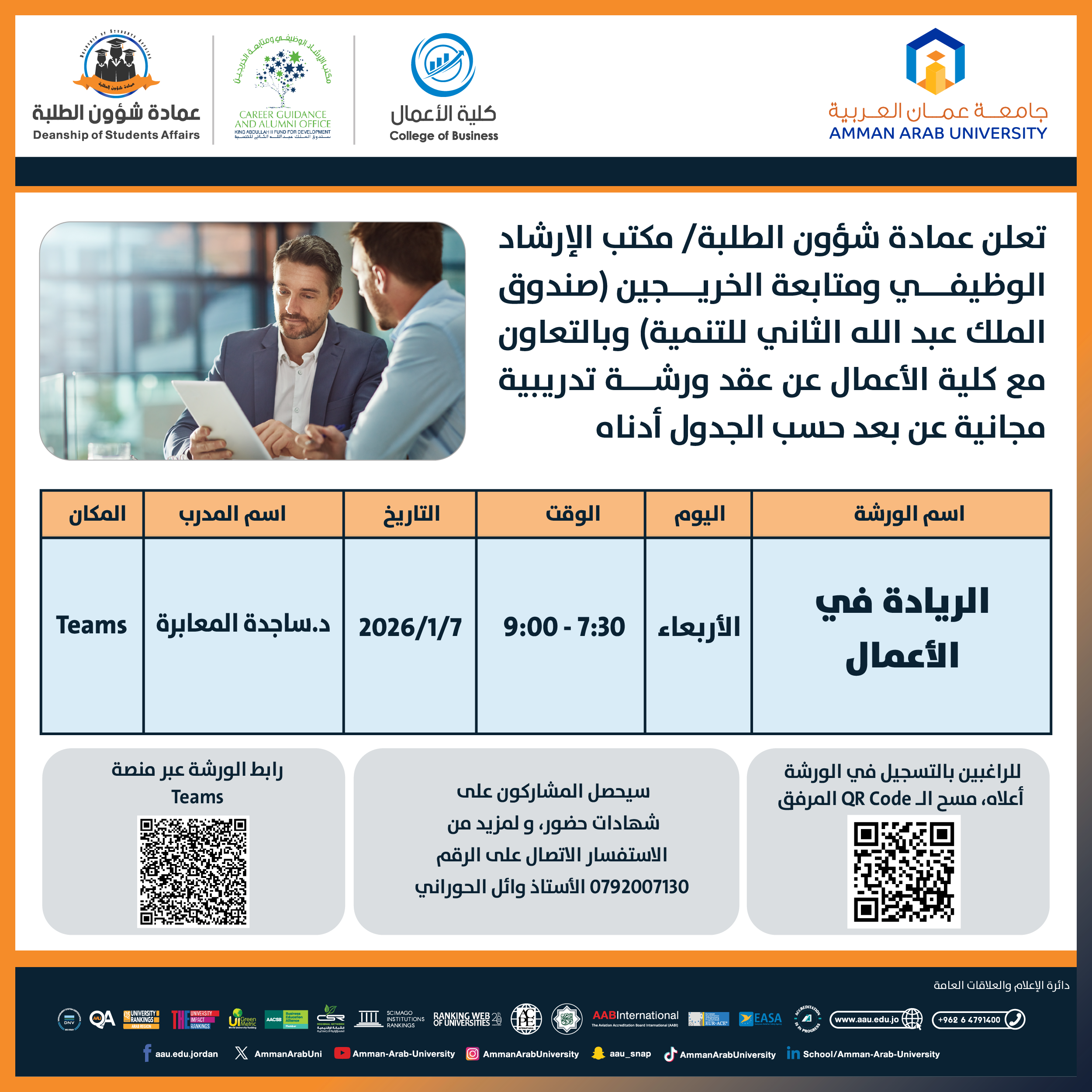 ورشة تدريبية بعنوان الريادة في الأعمال