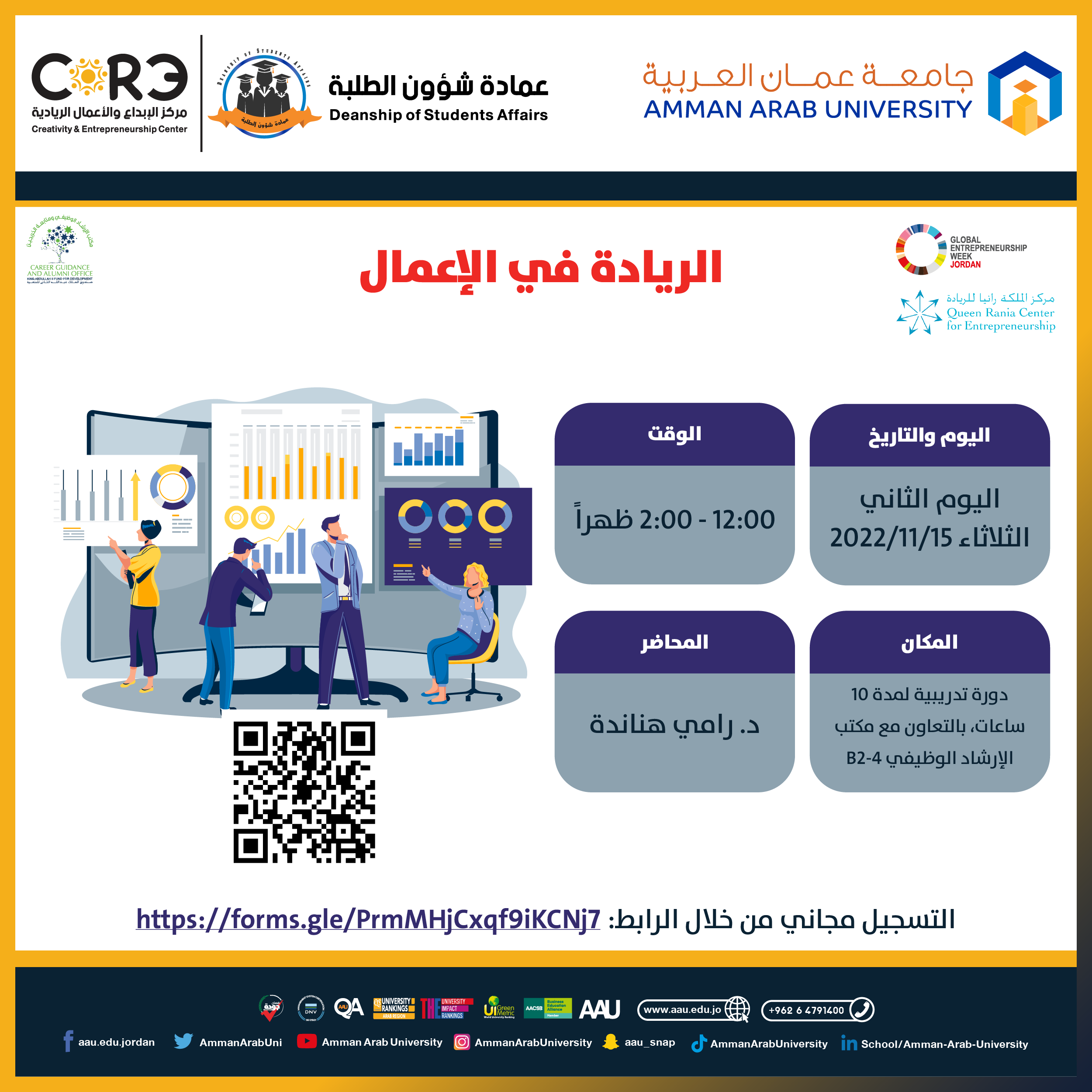 بمناسبة الأسبوع العالمي لريادة الأعمال دورة تدريبية بعنوان " الريادة في الإعمال "