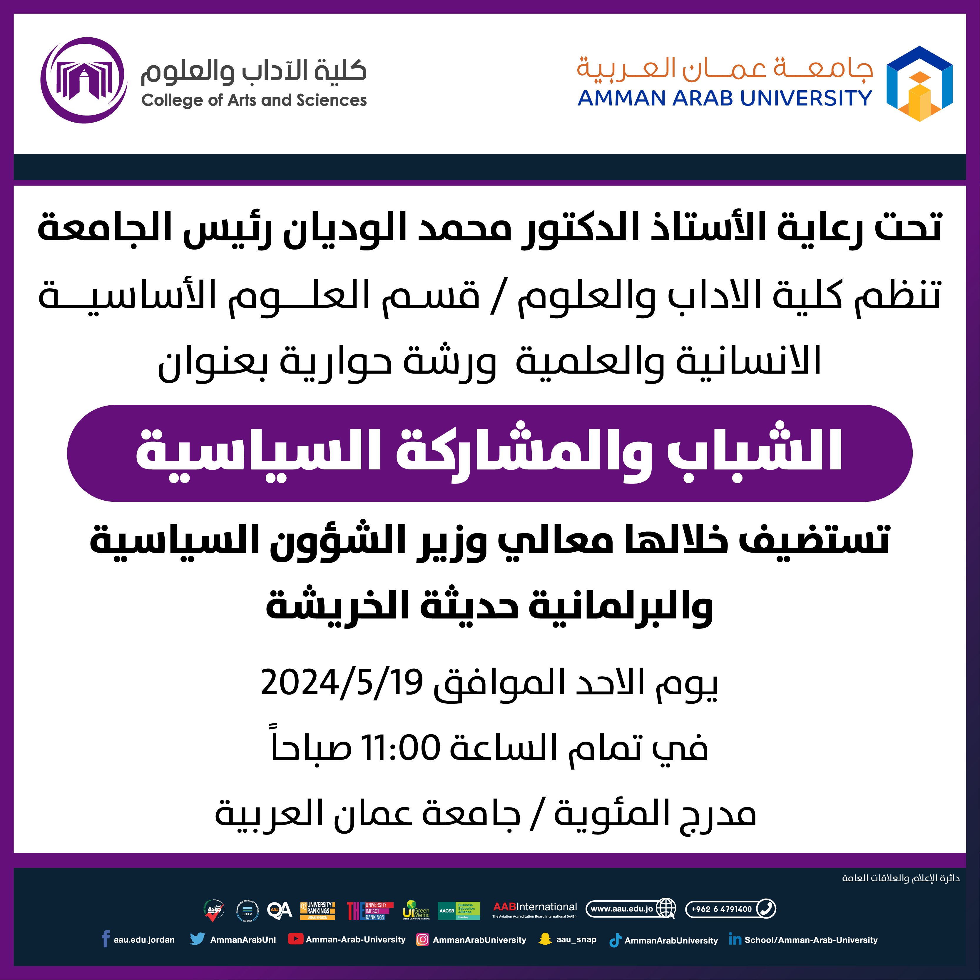 ورشة بعنوان الشباب والمشاركة السياسية