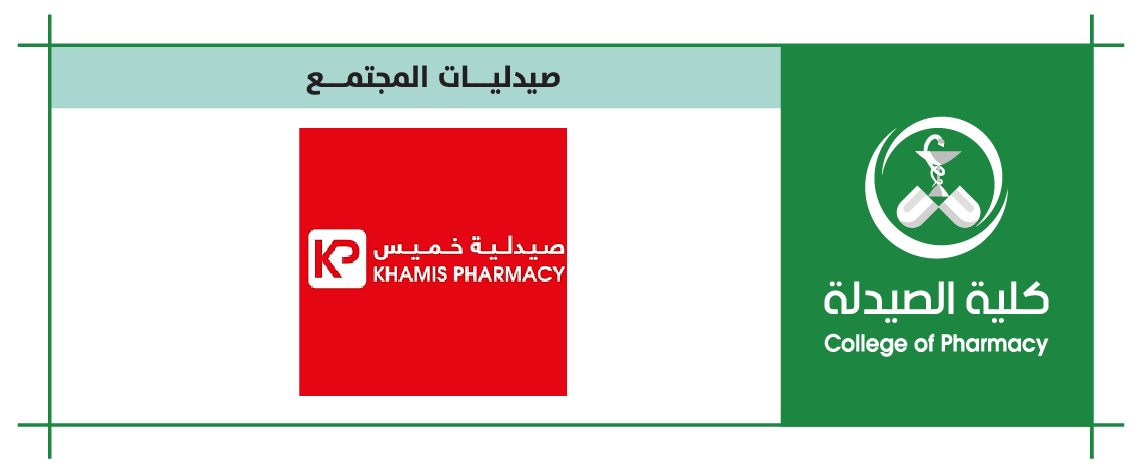 صيدلية خميس