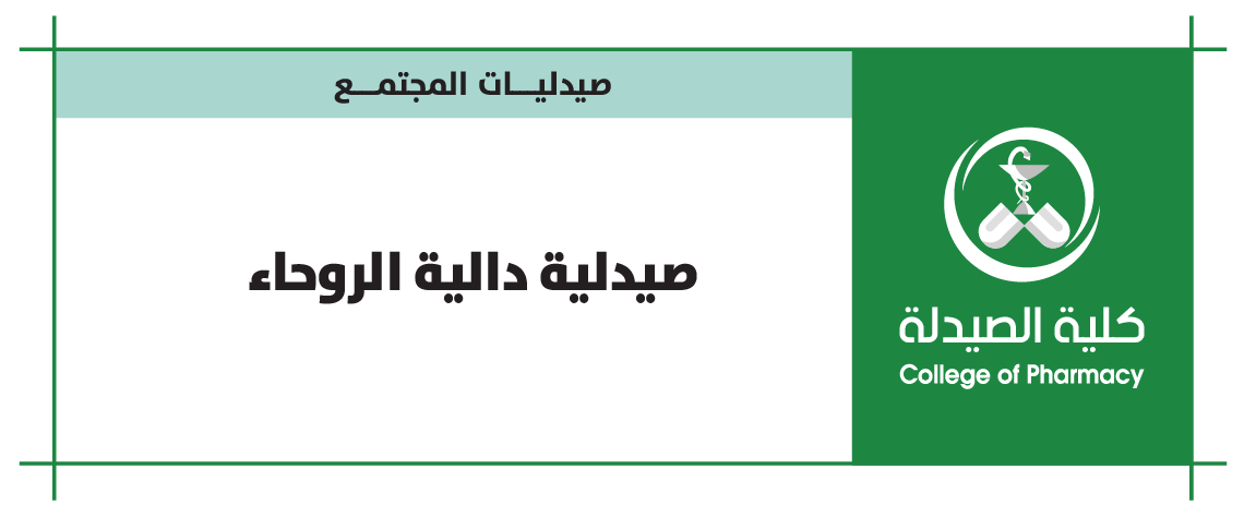 صيدلية دالية الروحاء