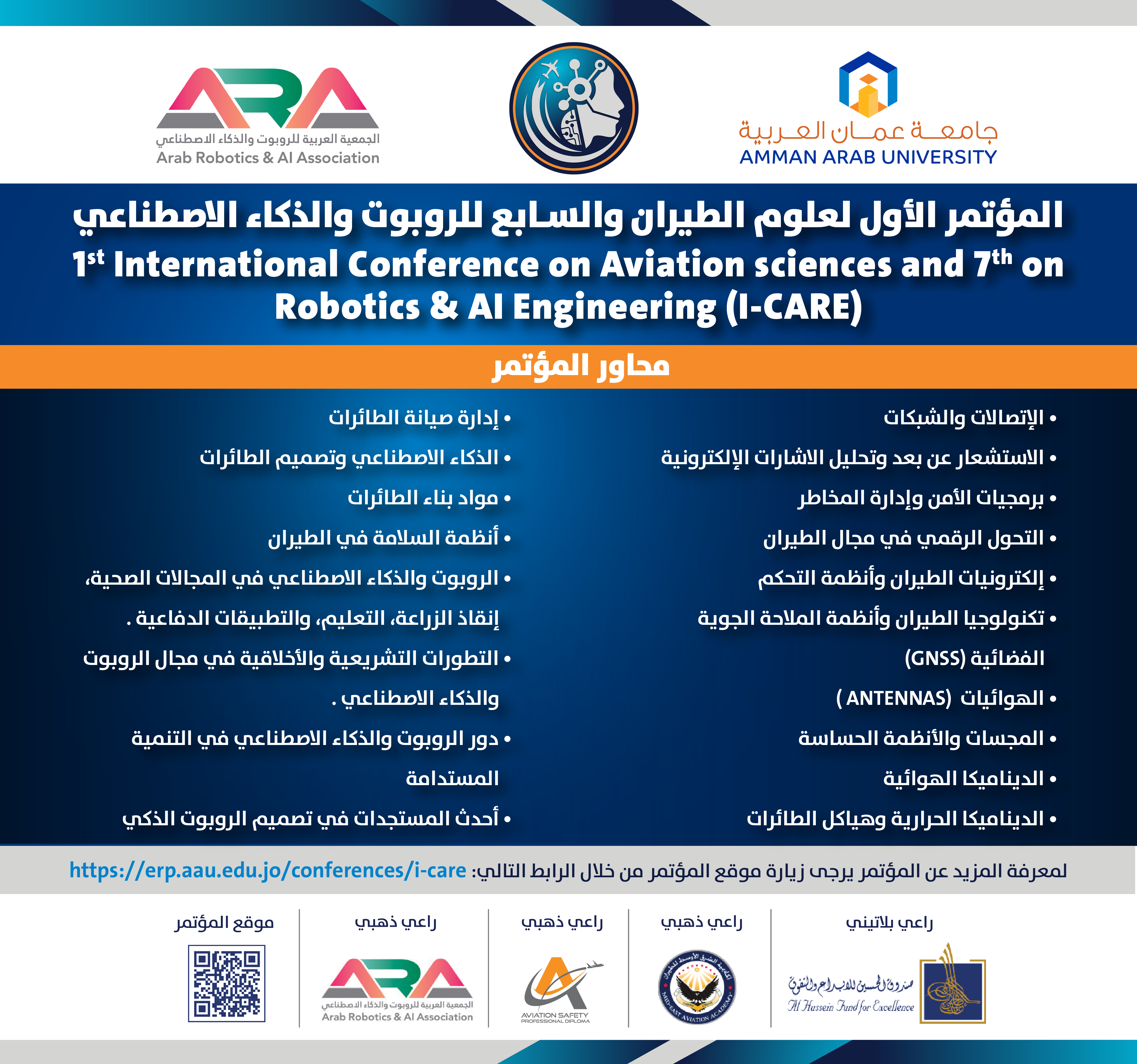 اعلان محاور ودورات المؤتمر الاول لعلوم الطيران والسابع للروبوت والذكاء الاصطناعي1