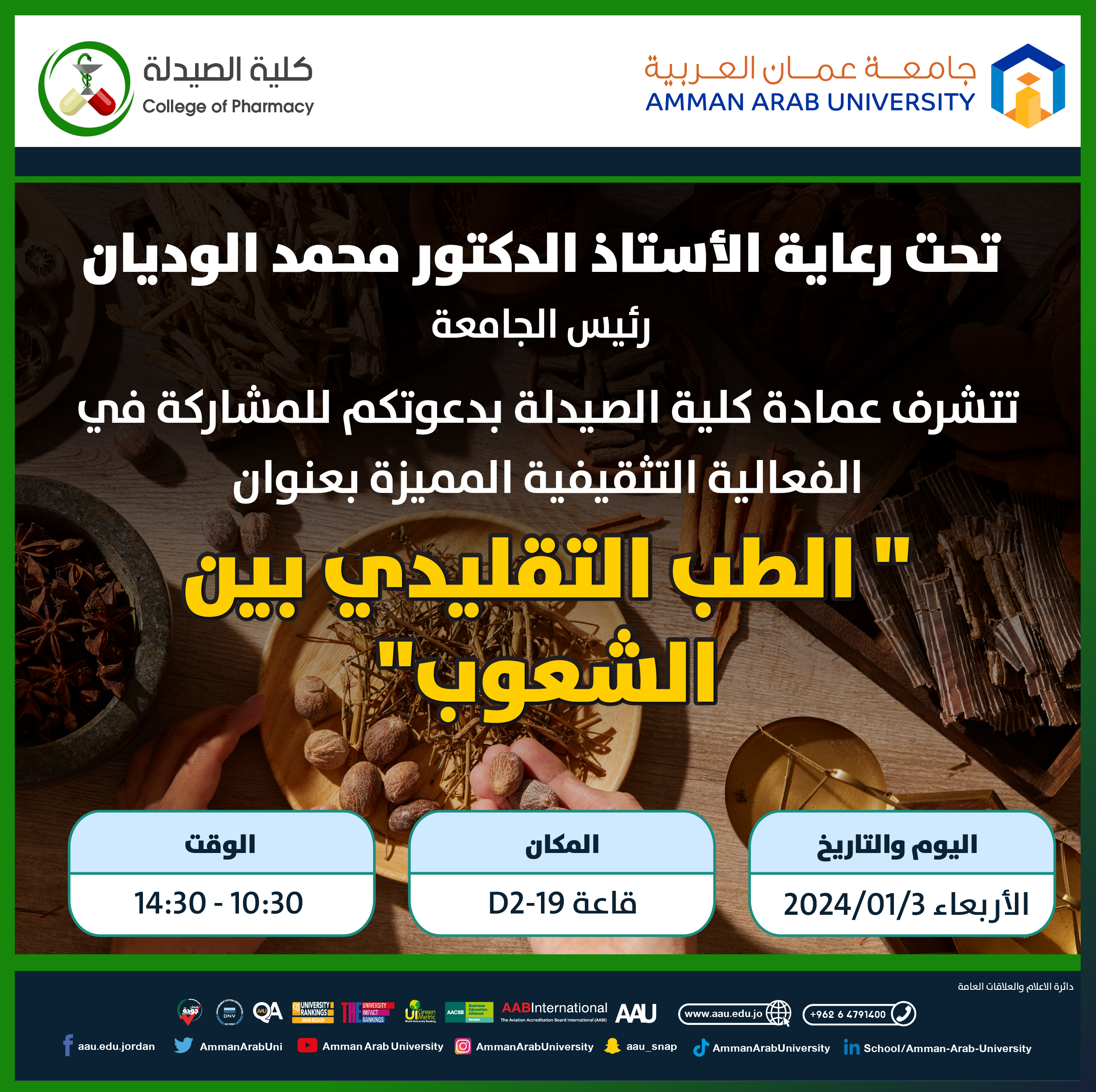 دعوة لحضور فعالية الطب التقليدي بين الشعوب
