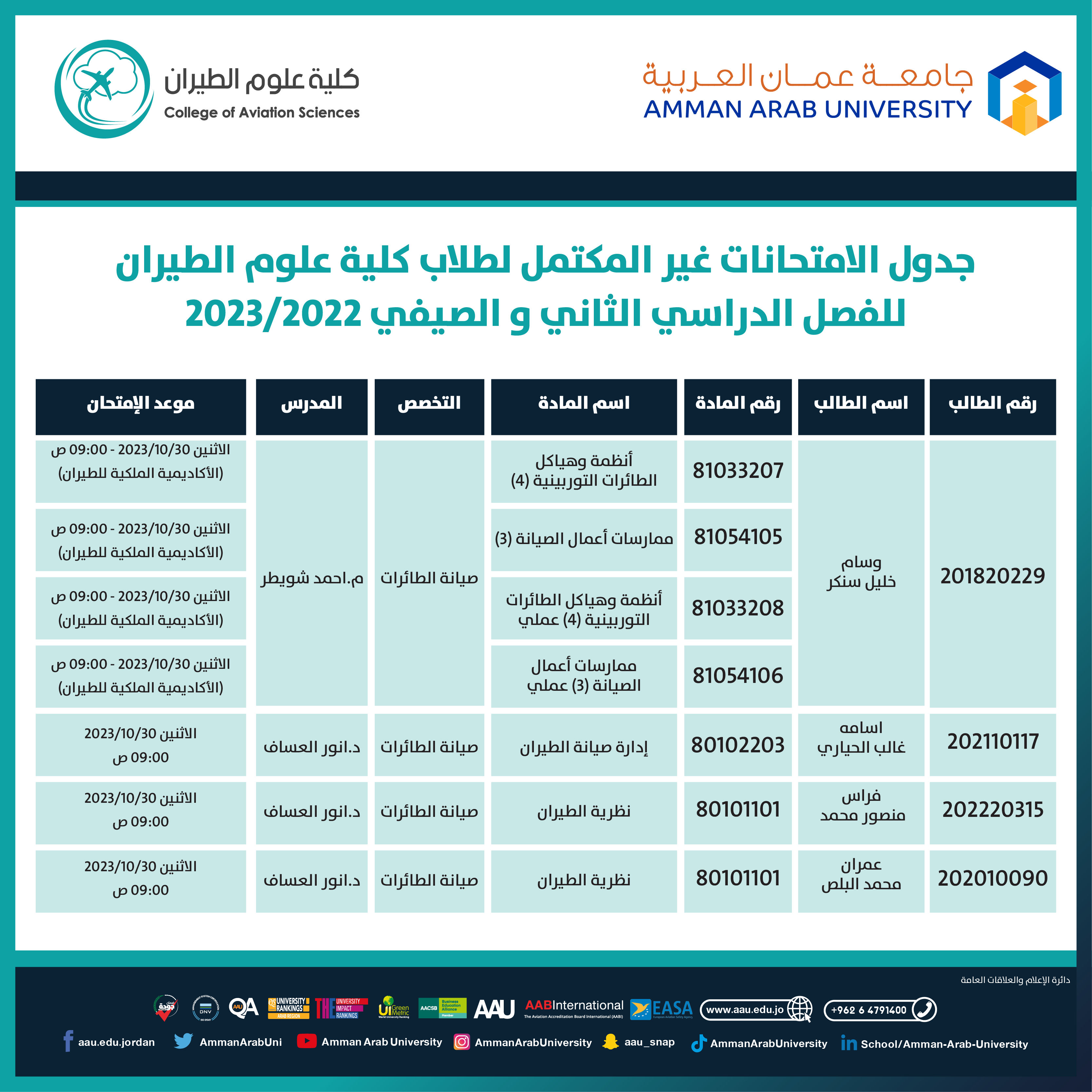 اعلان هام لطلبة كلية علوم الطيران - جدول امتحان الغير مكتمل للفصل الثاني والصيفي 2023