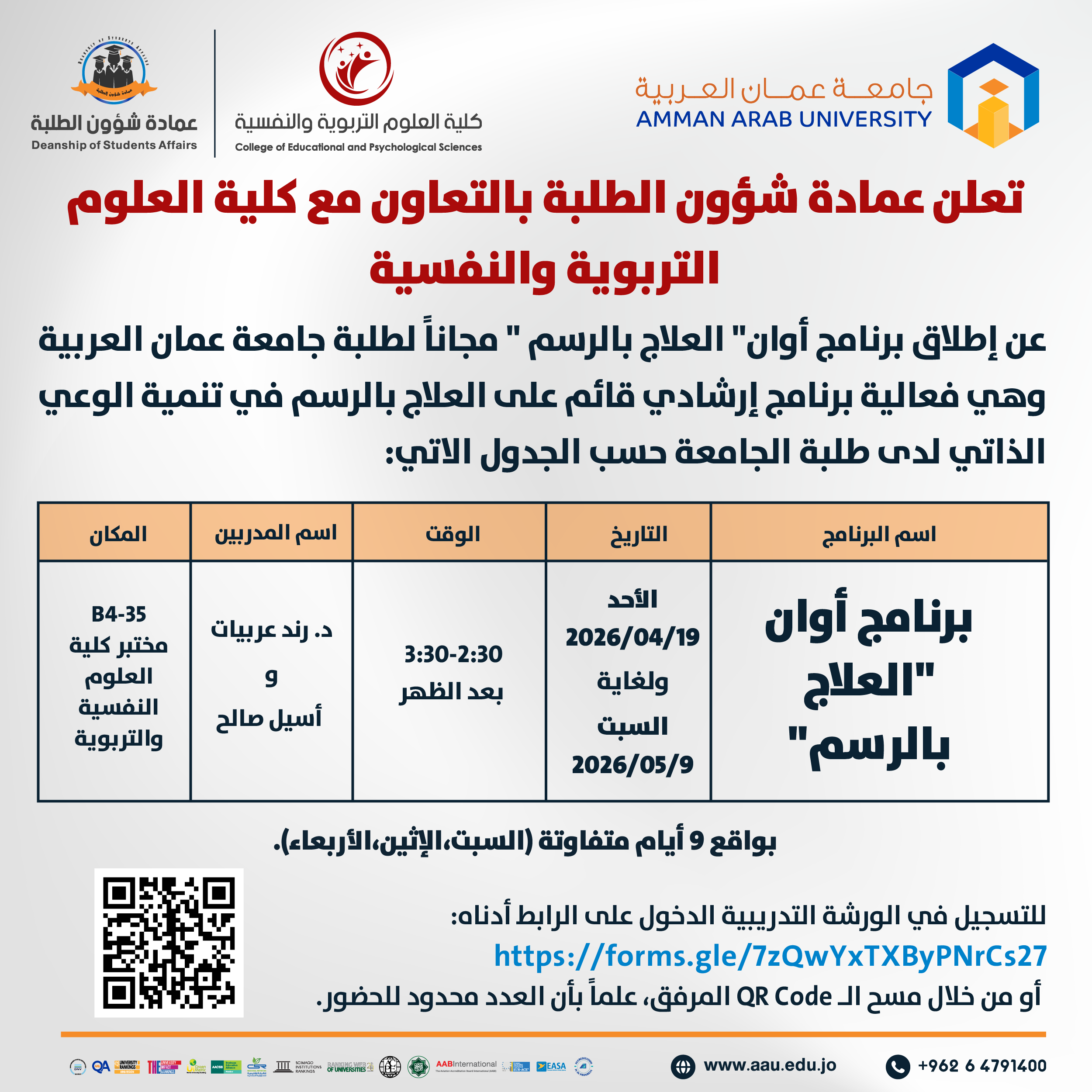 اعلان عن فعالية برنامج ارشادي بعنوان أوان "العلاج بالرسم" 