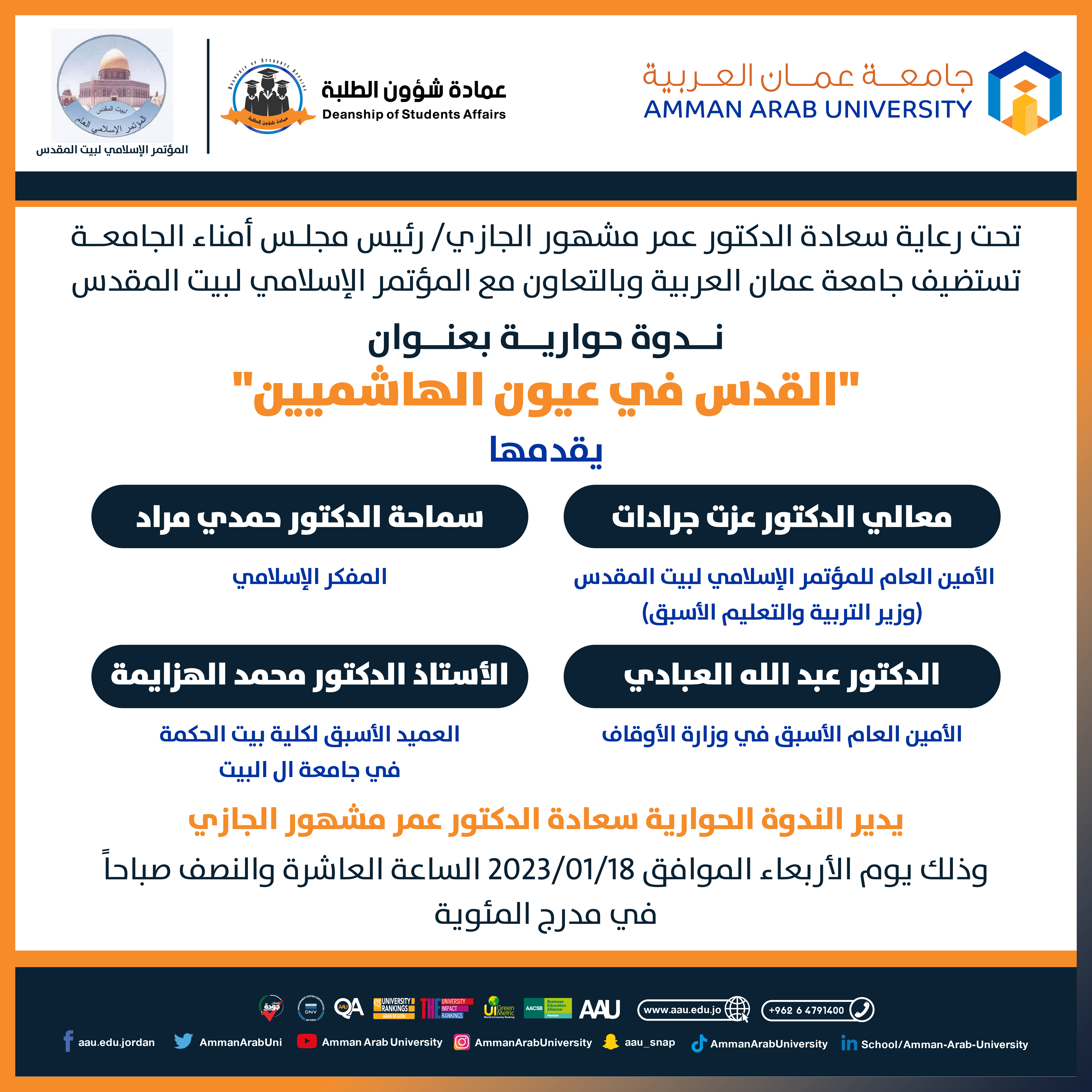 ندوة القدس في عيون الهاشميين 