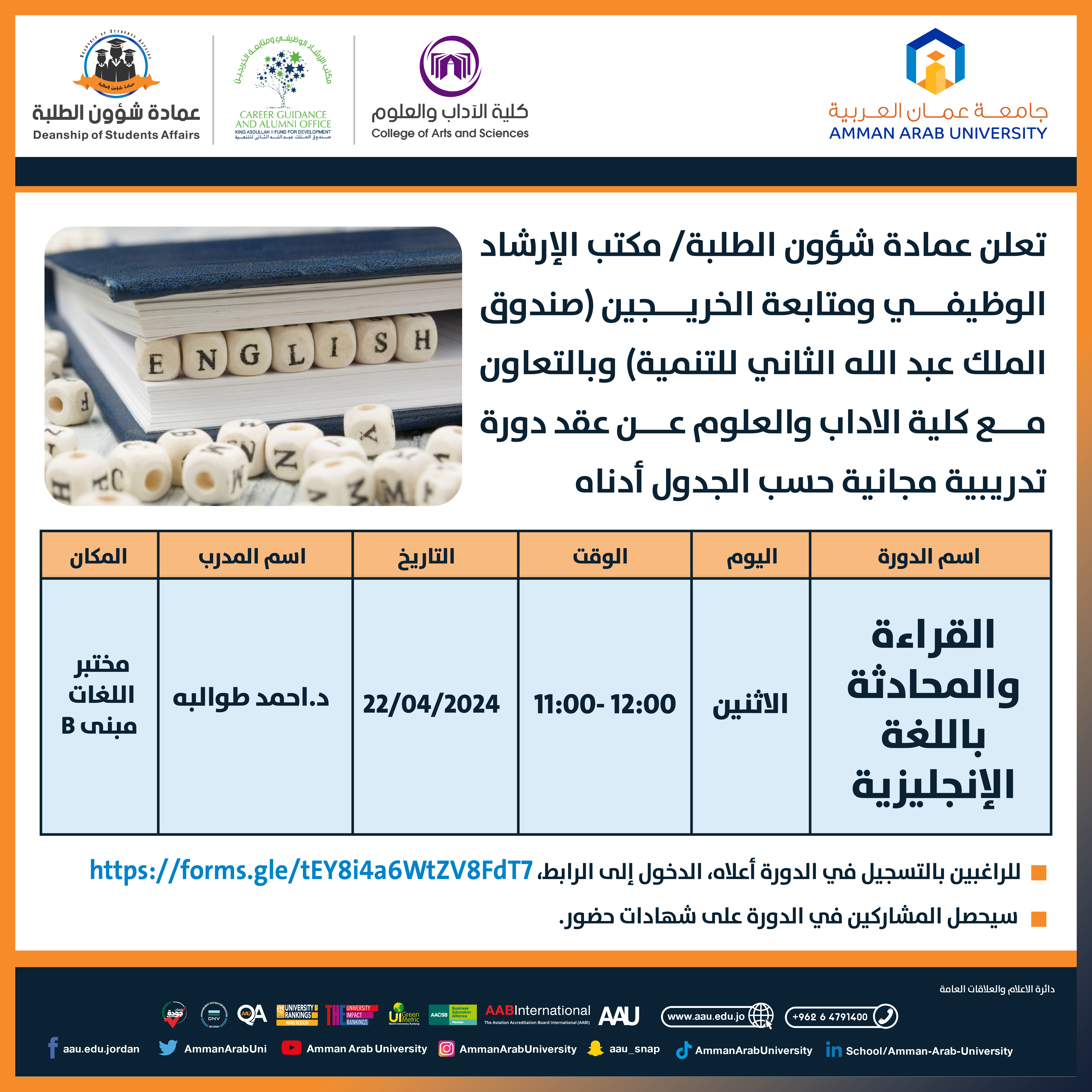 دورة تدريبية بعنوان القراءة والمحادثة باللغة الانجليزية