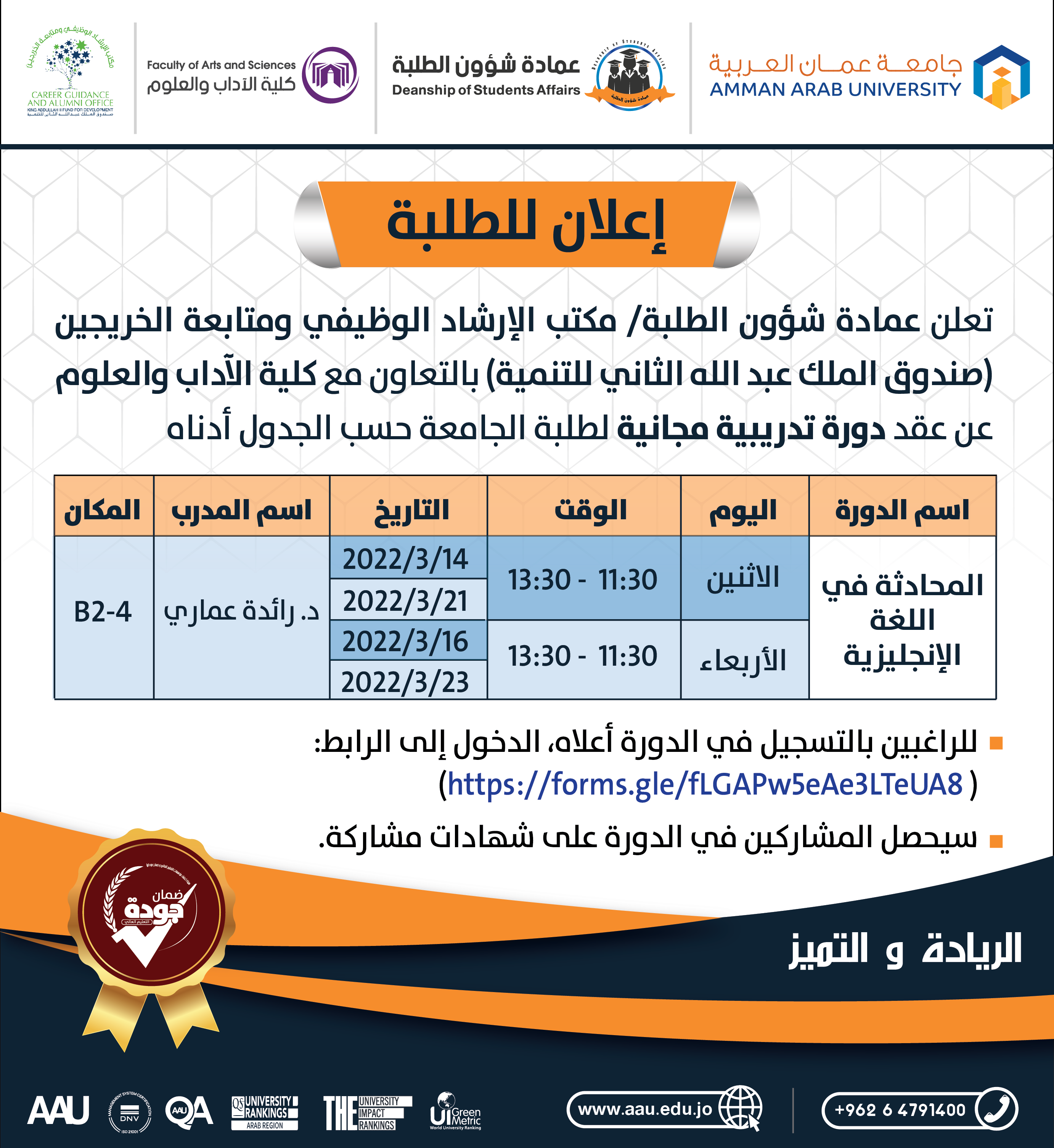 حفل تكريم الفائزين بجائزة حمود ناصر الجبري- رحمه الله - الأولى لحفظ القرآن اليوم السبت الموافق 19-03-2022 في مدرج الجامعة 