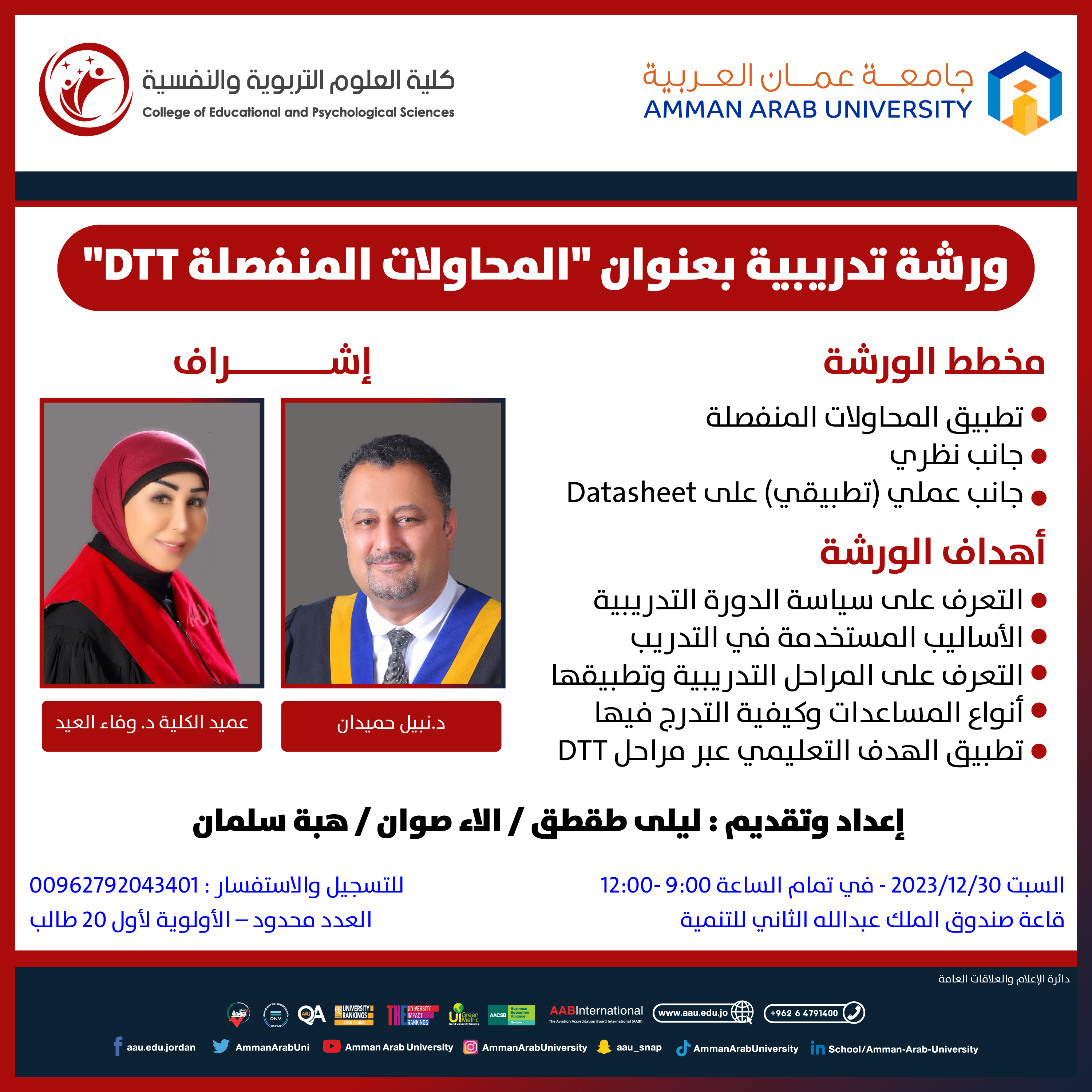 ورشة تدريبية بعنوان المحاولات المنفصلة DTT