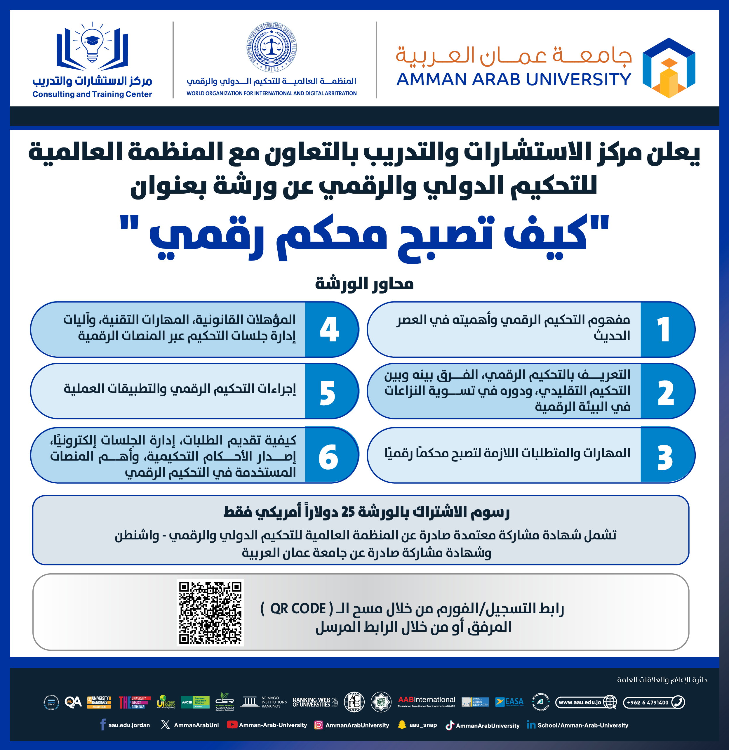 ورشة تدريبية بعنوان كيف تصبح محكم رقمي بالتعاون مع المنظمة العالمية للتحكيم الدولي