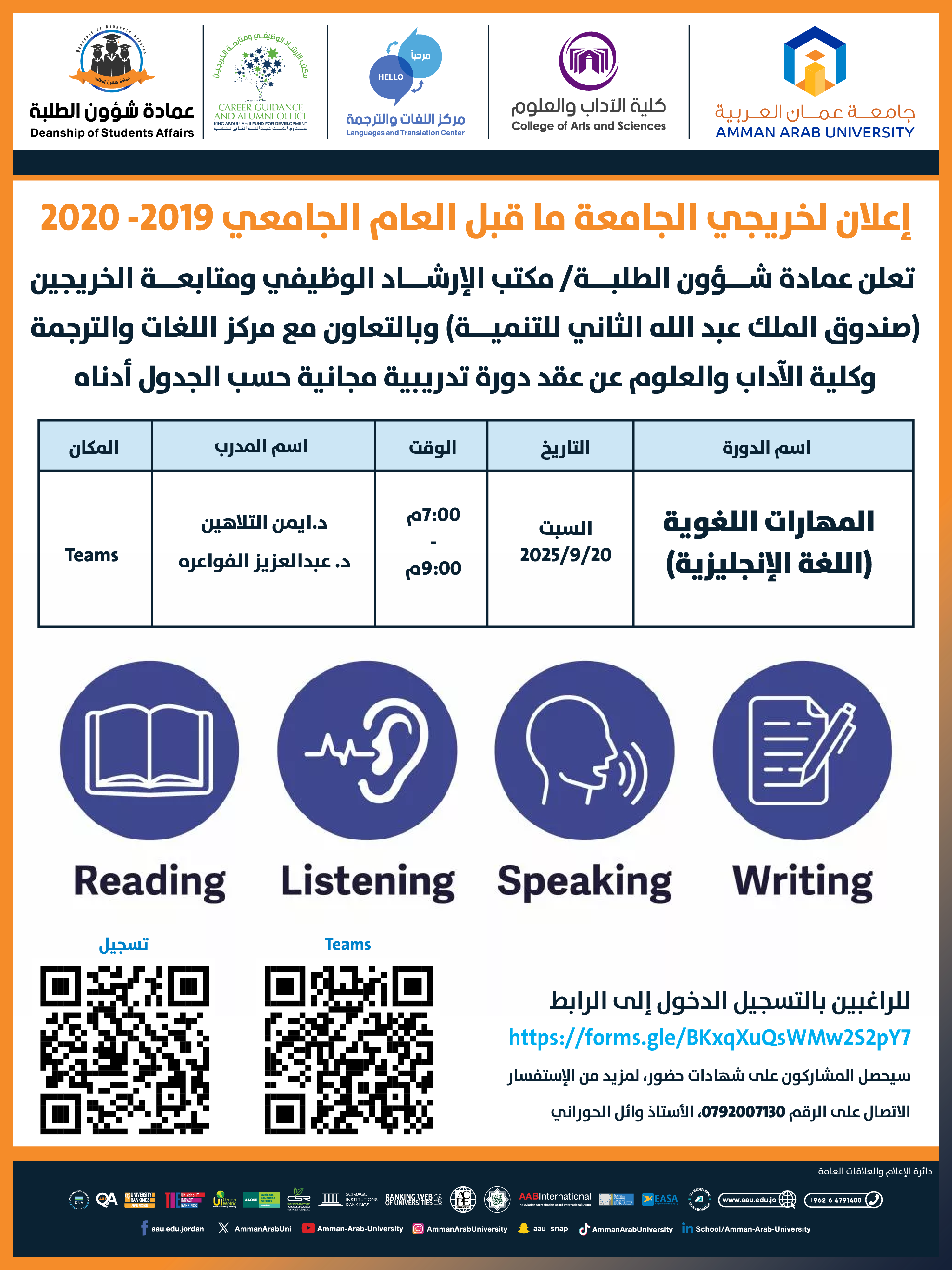 دورة تدريبية بعنوان المهارات اللغوية اللغة الإنجليزية