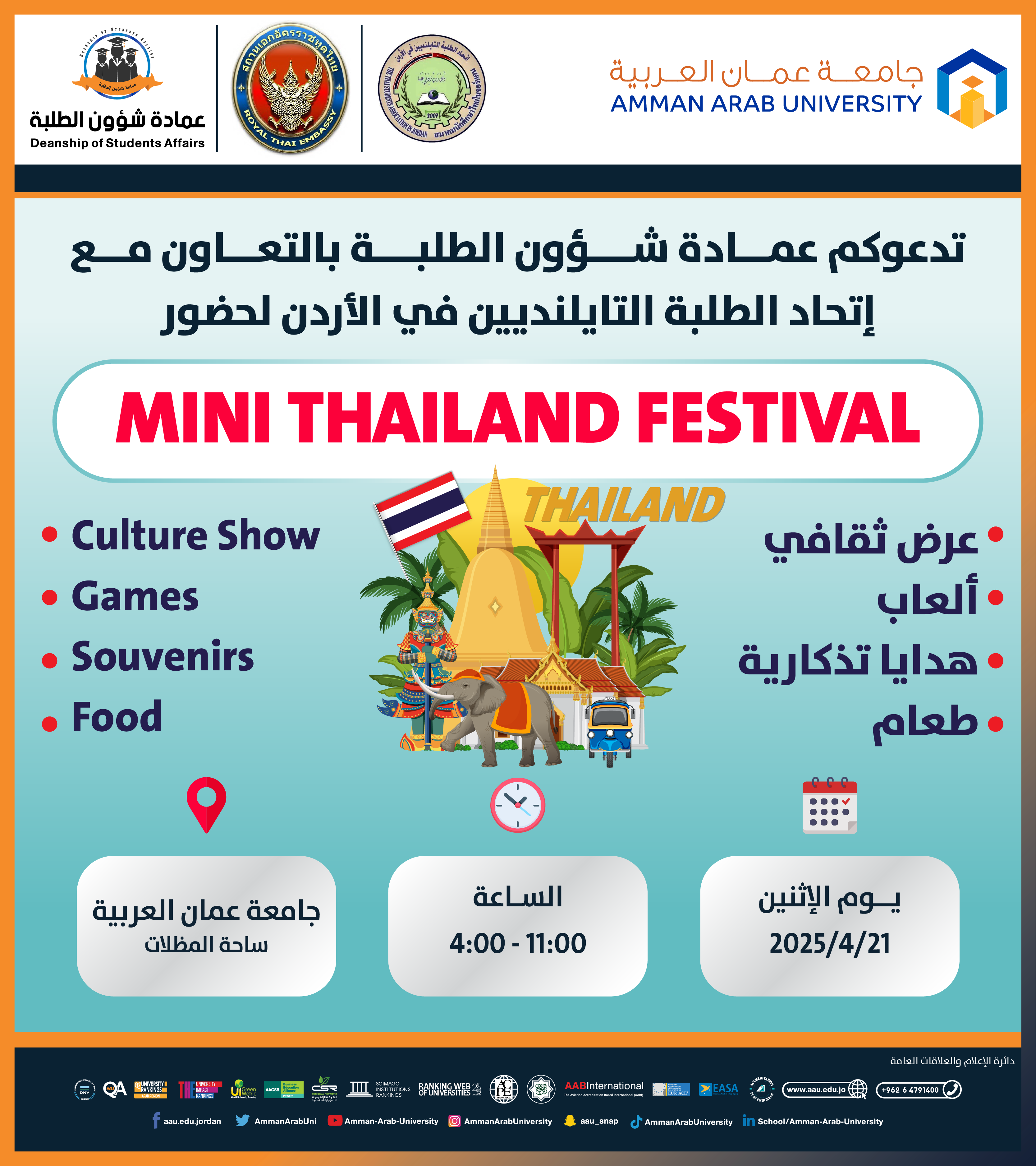دعوة لحضور المهرجان التايلندي المصغر