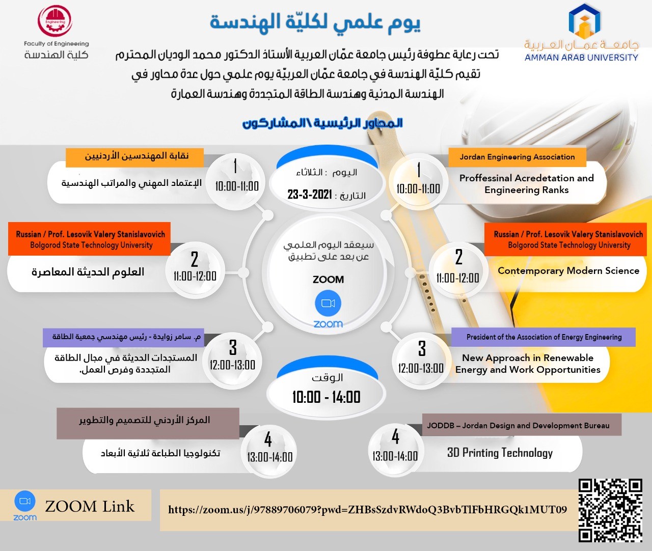 يوم علمي لكلية الهندسة