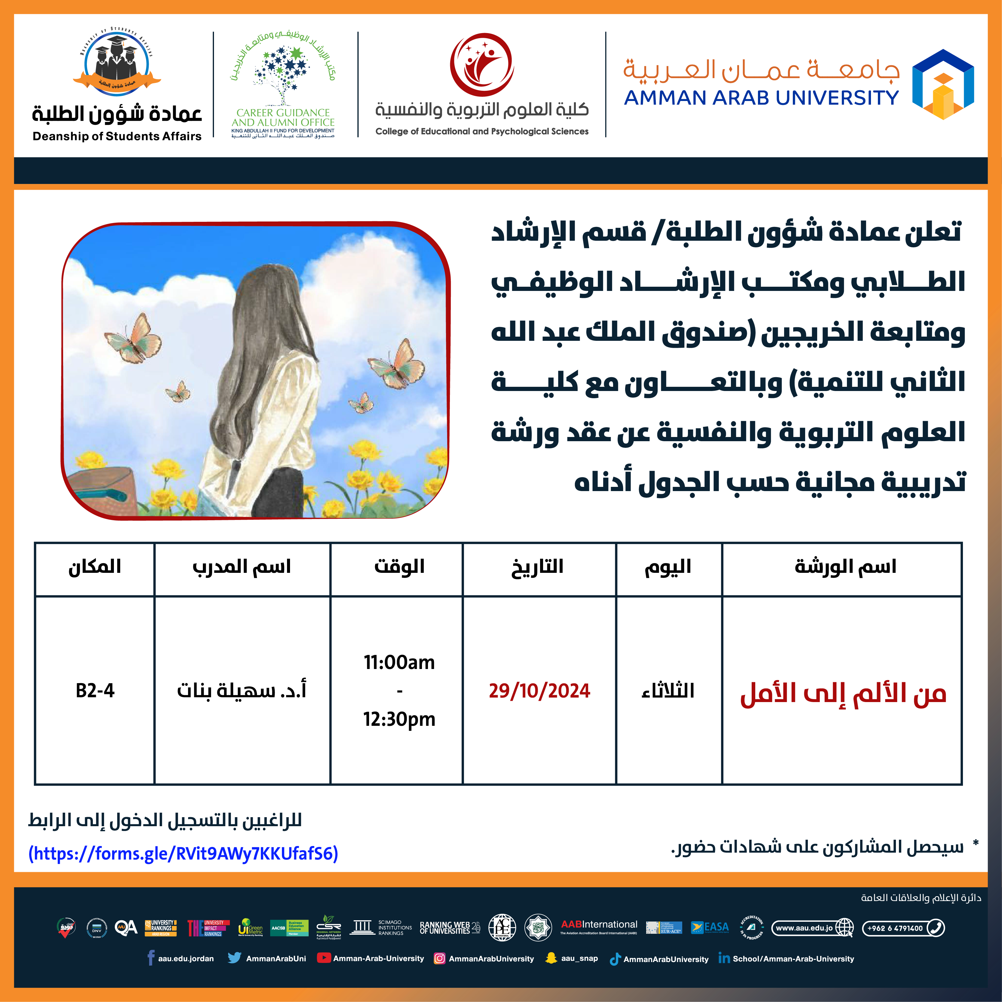ورشة تدريبية بعنوان من الالم الى الامل
