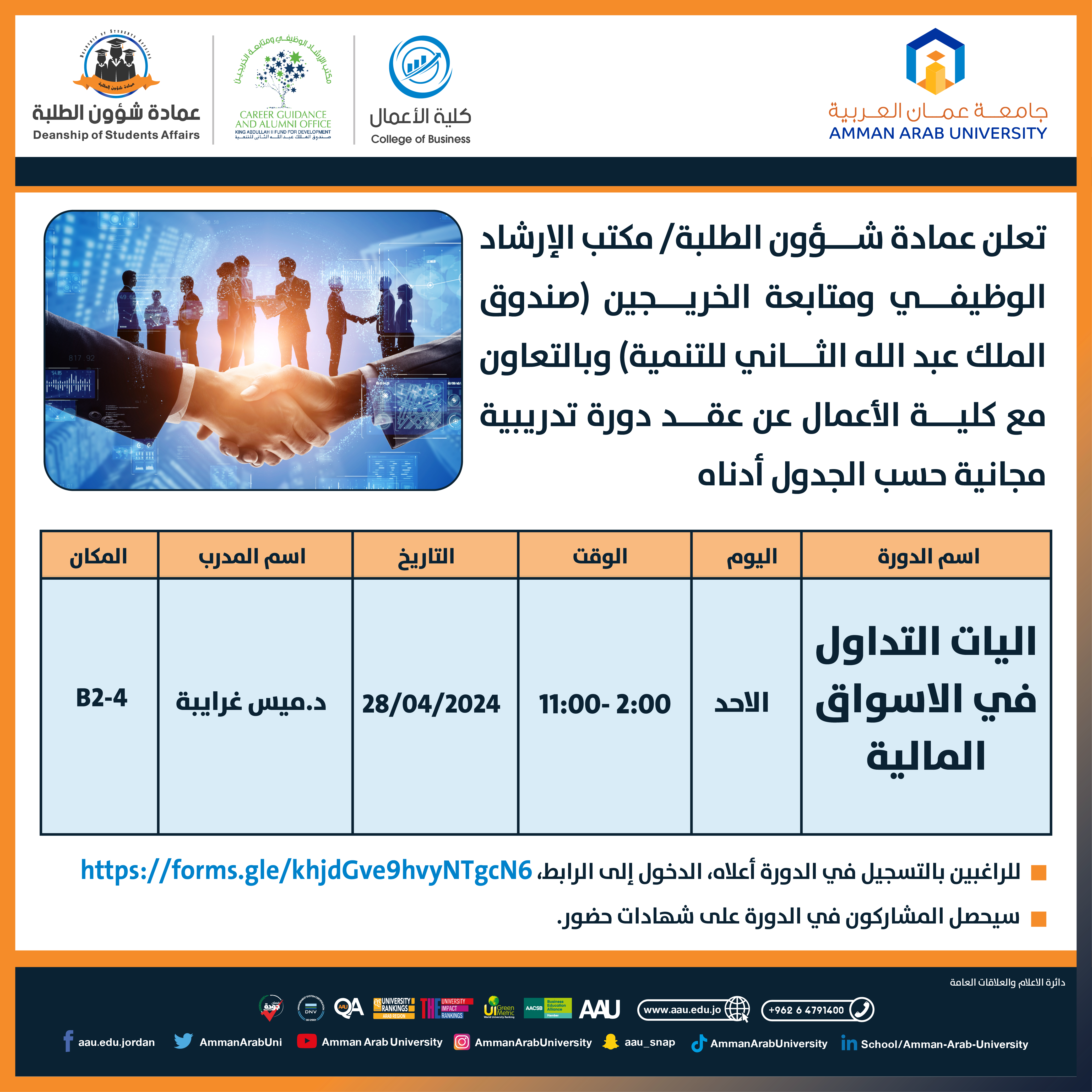 دورة تدريبية بعنوان اليات التداول في الاسواق المالية