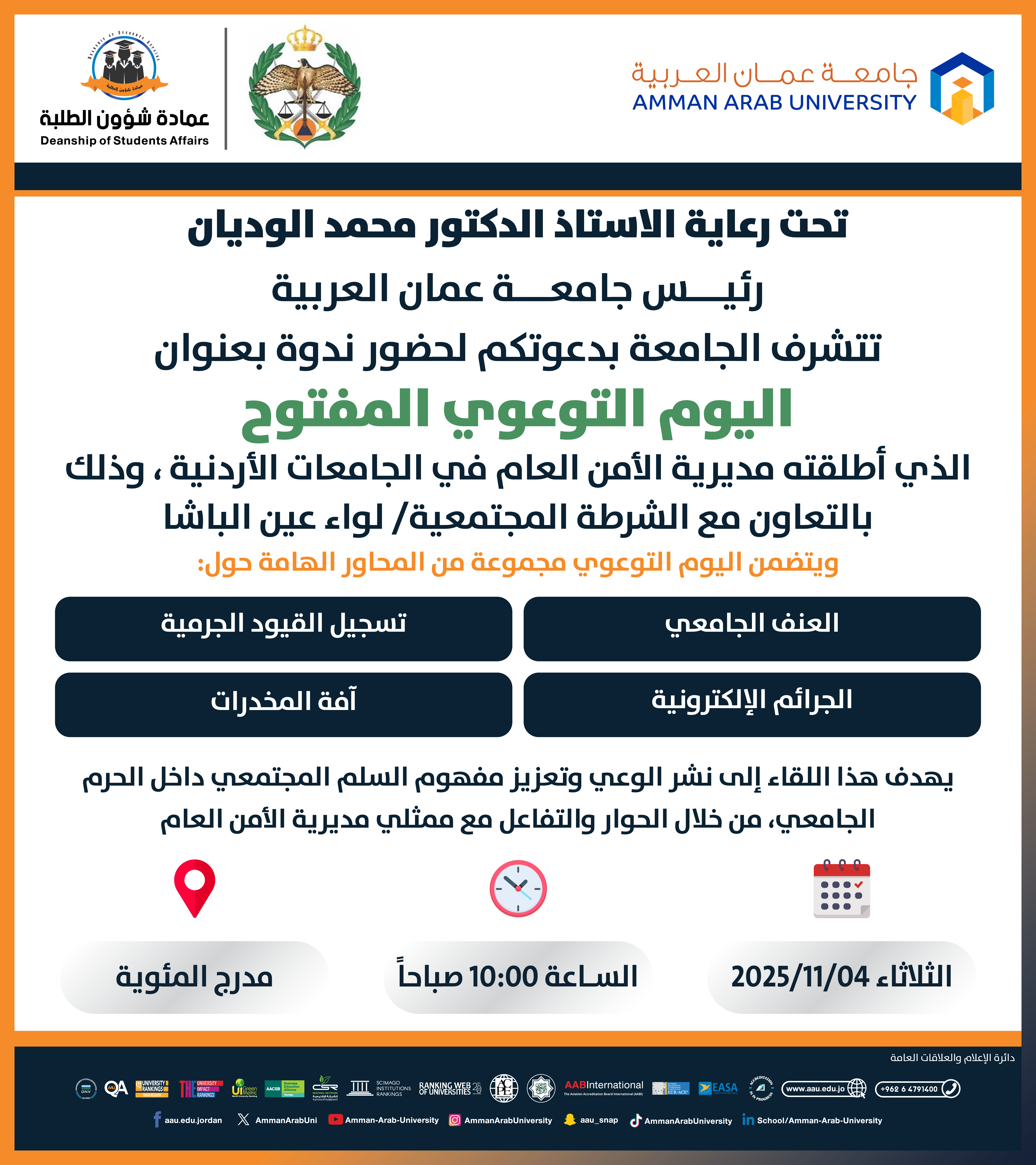 دعوة لحضور ندوة بعنوان اليوم التوعوي المفتوح