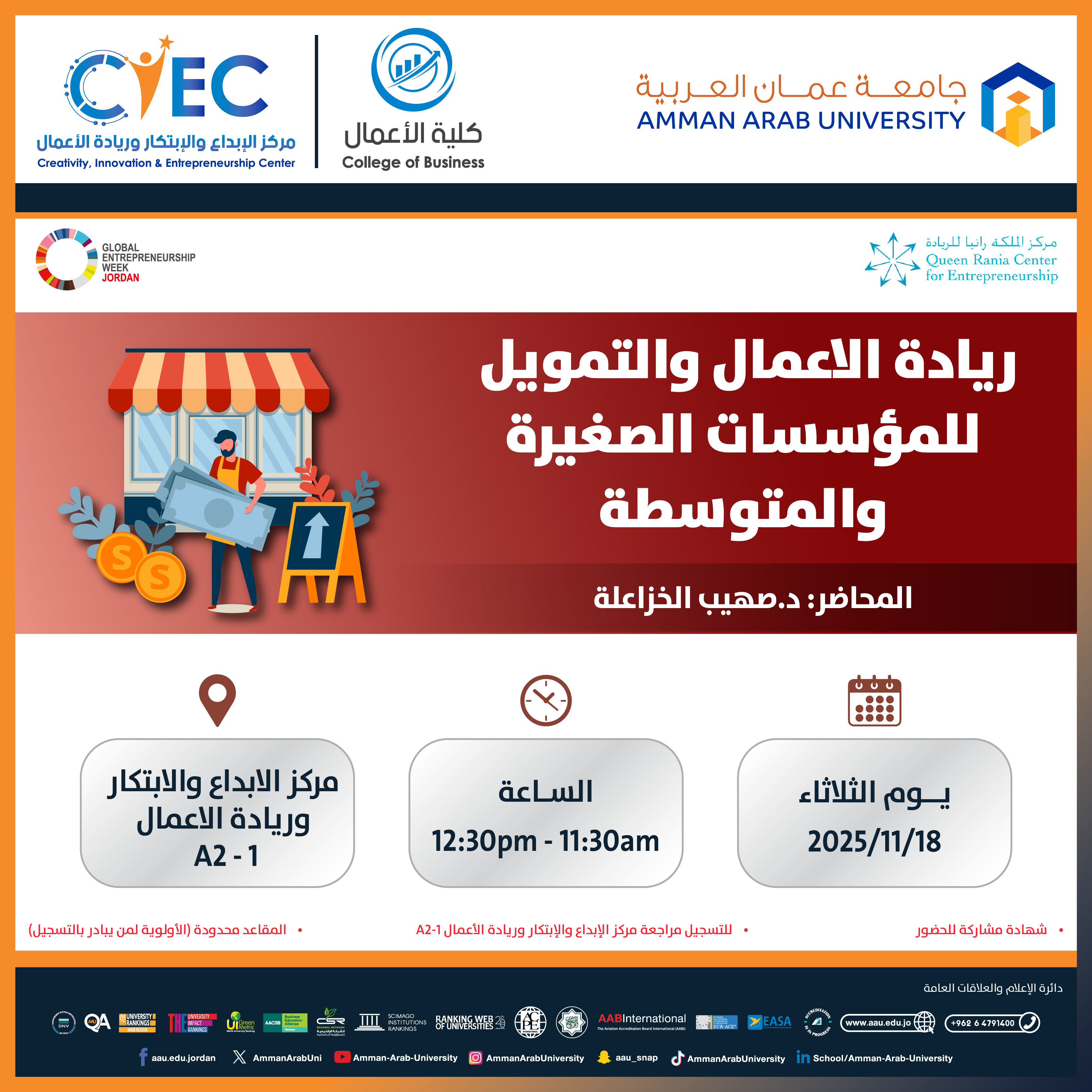 اعلان عن ورشات اليوم الثالث - اسبوع الريادة العالمي2