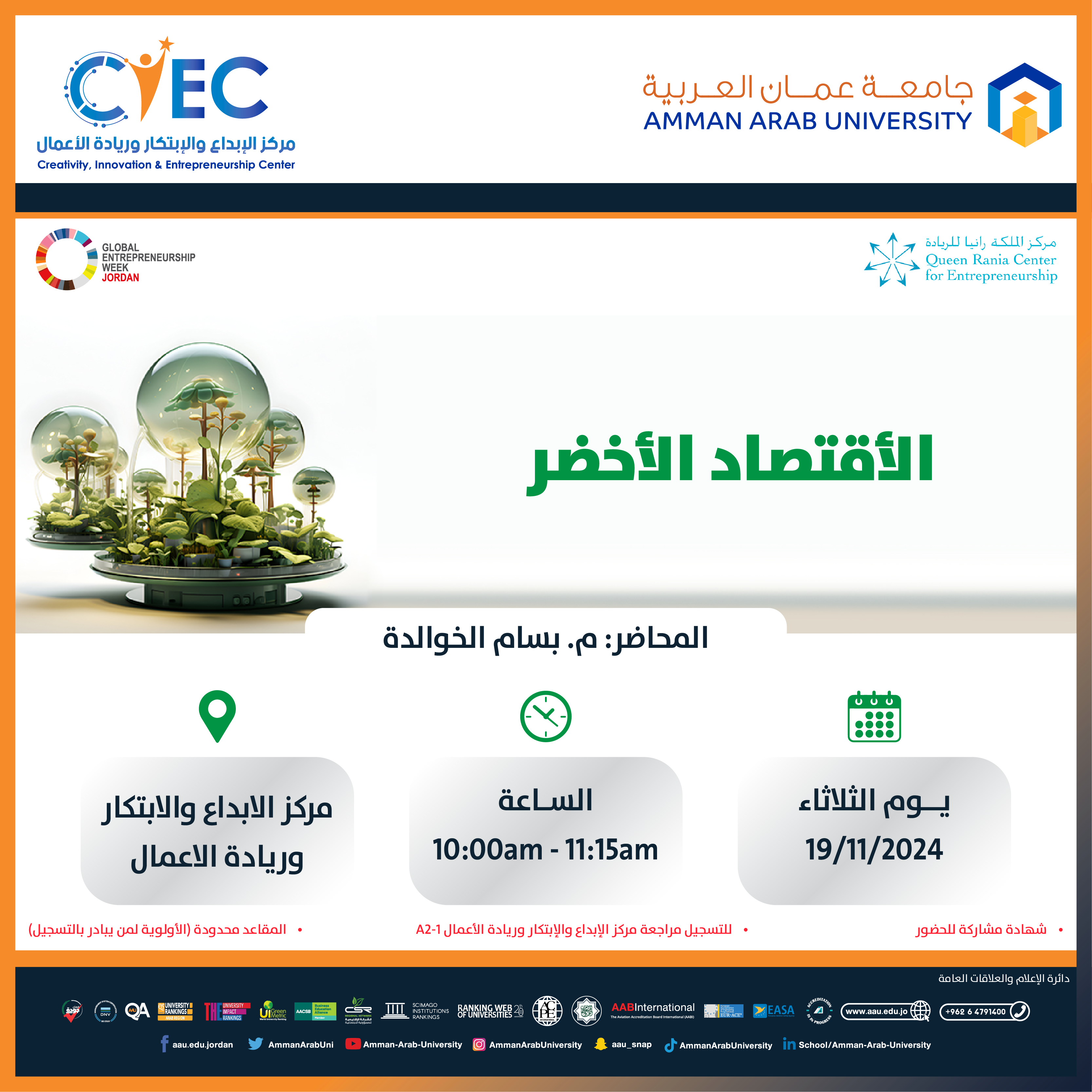 الاعلان الاول-اليوم الثاني اسبوع الريادة