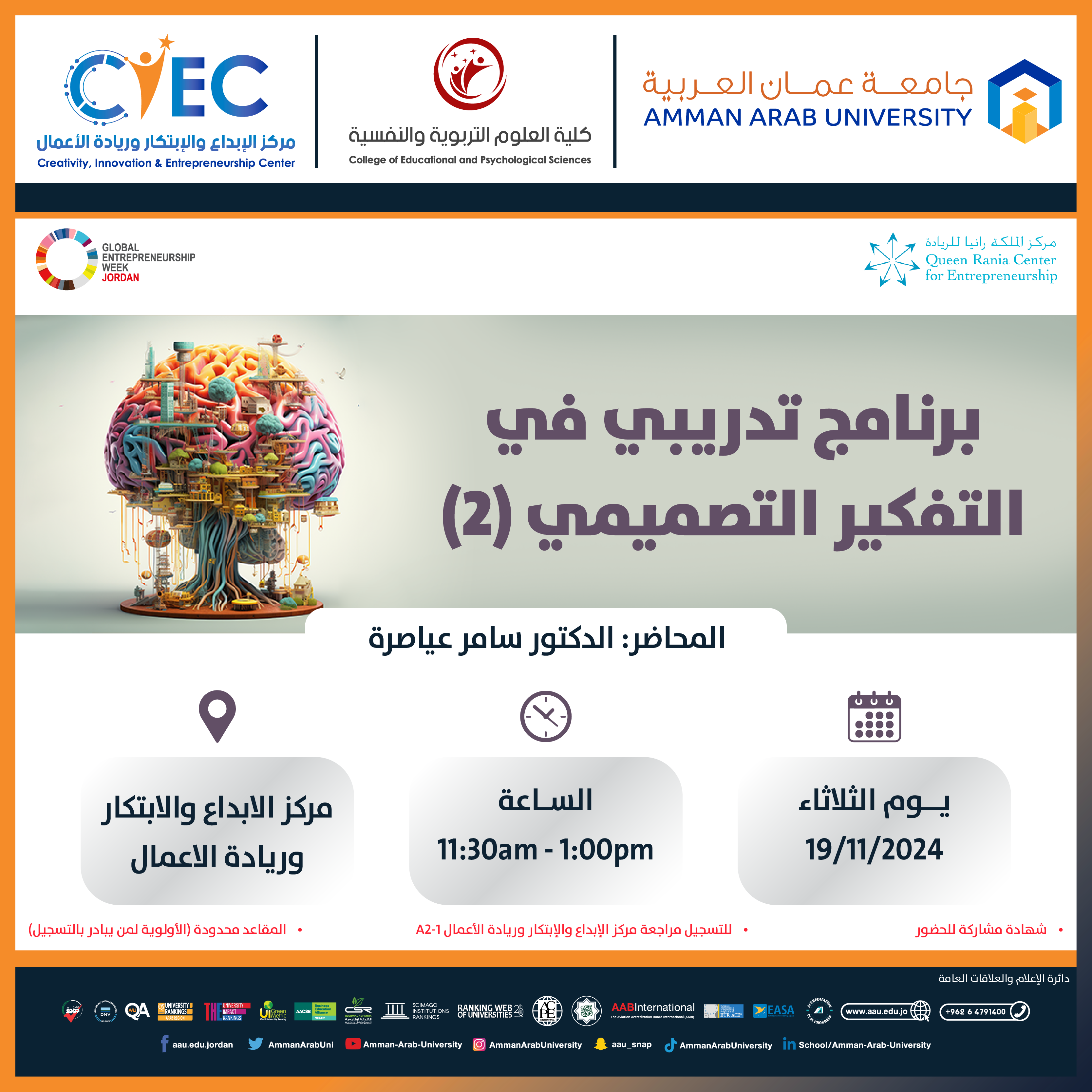 الاعلان الثاني -اليوم الثاني اسبوع الريادة