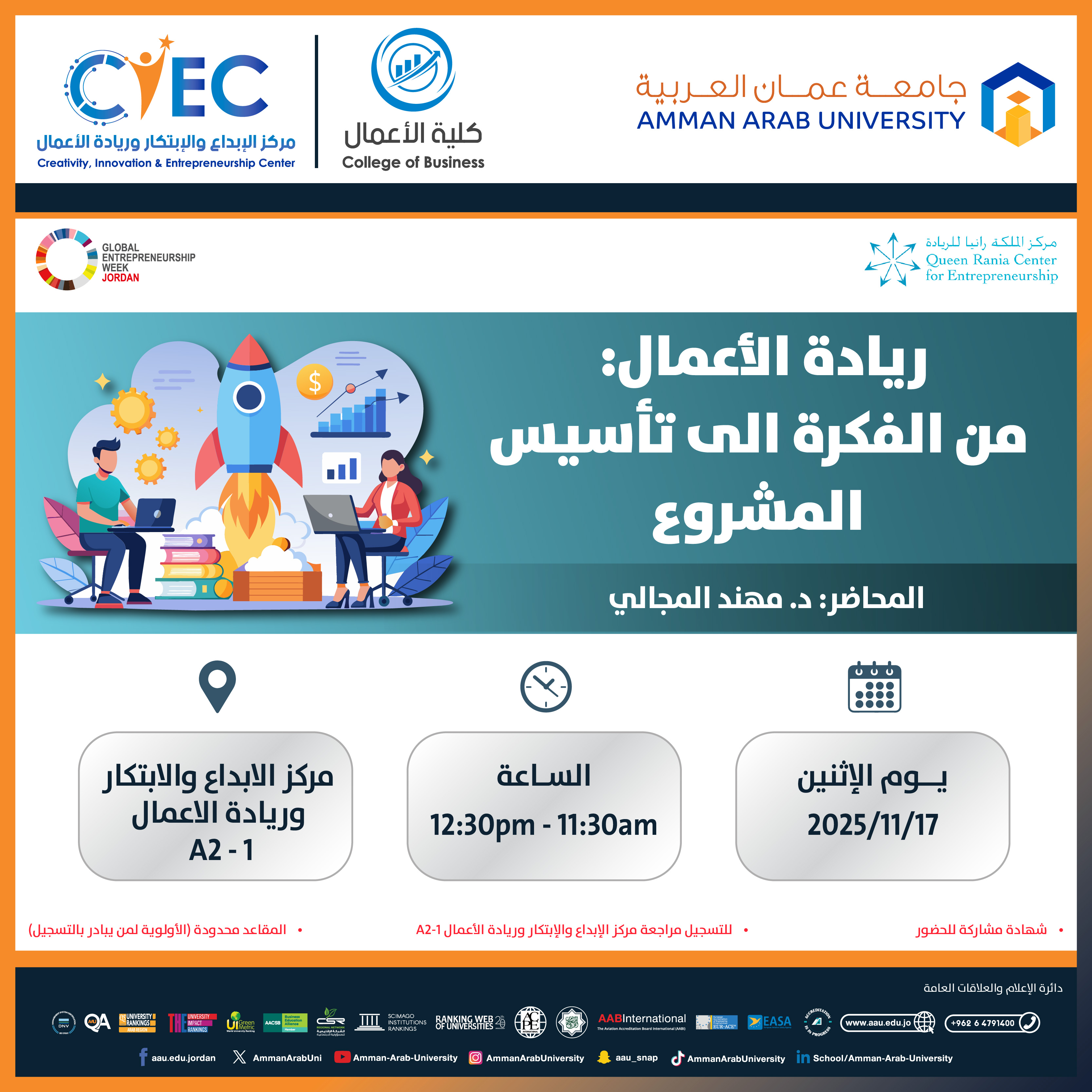 اعلان عن ورشات اليوم الثاني - اسبوع الريادة العالمي2