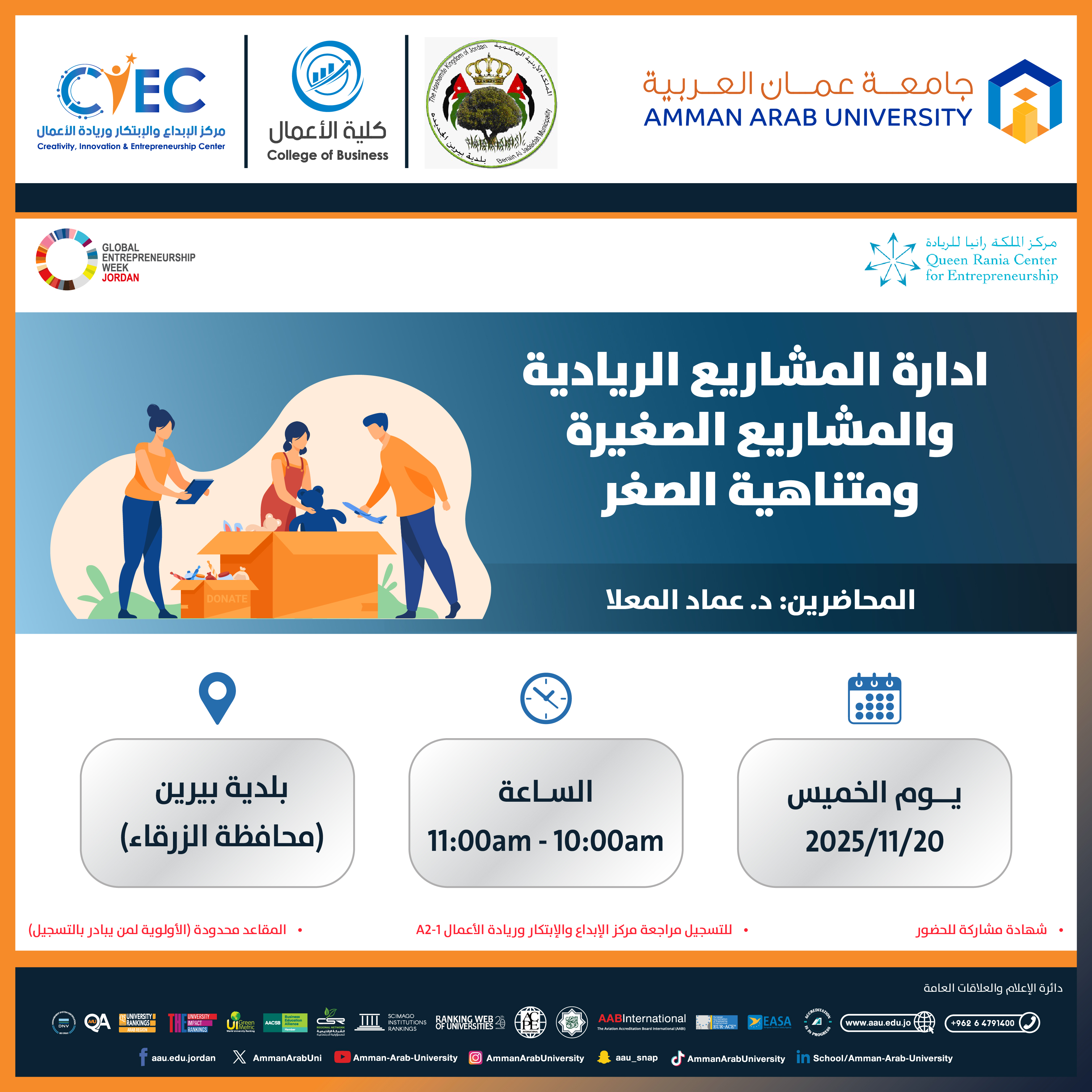 اعلان عن ورشات اليوم الخامس - اسبوع الريادة العالمي2